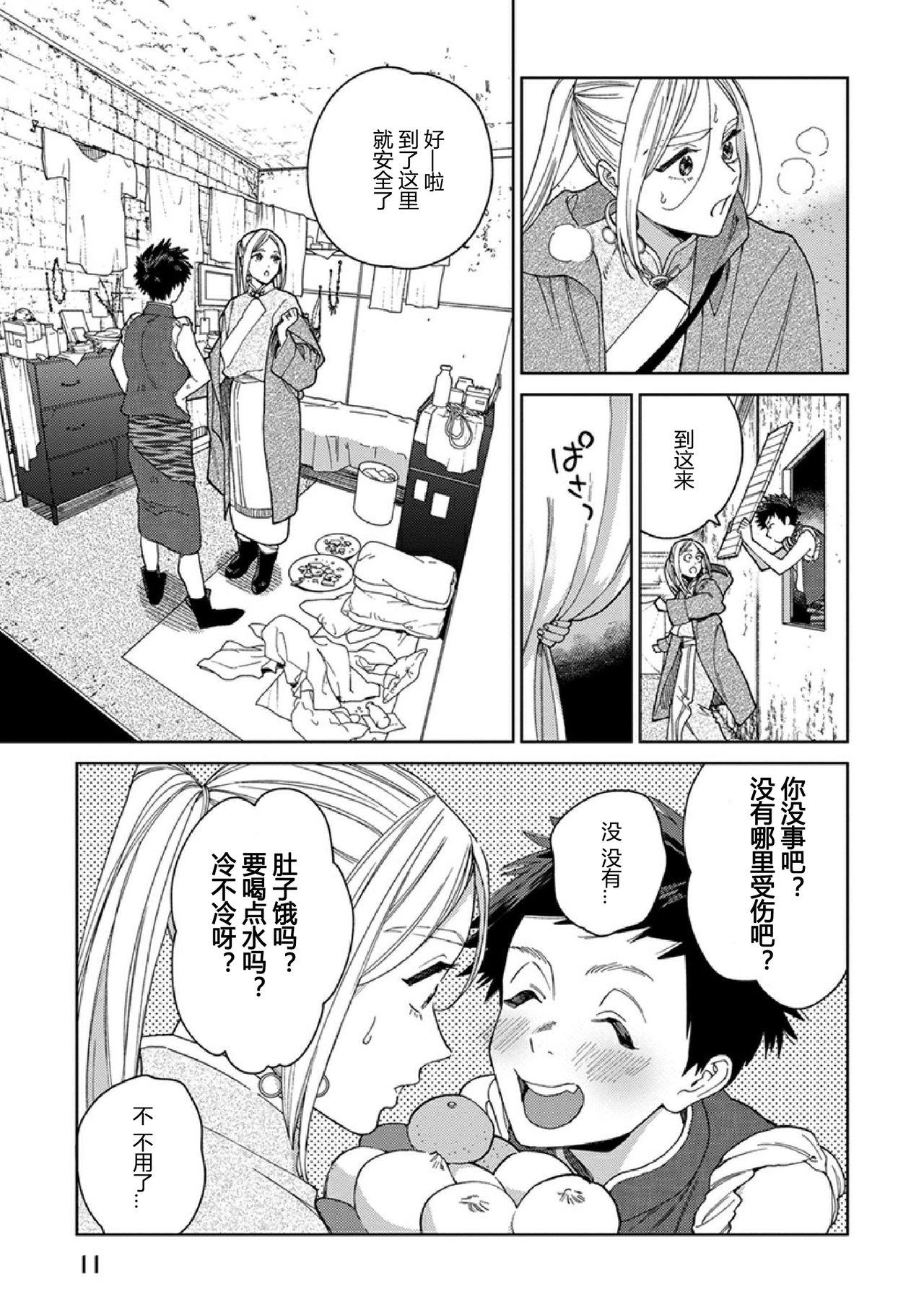 ララの結婚3[ためこう]  [中国翻訳][進行中](53页)