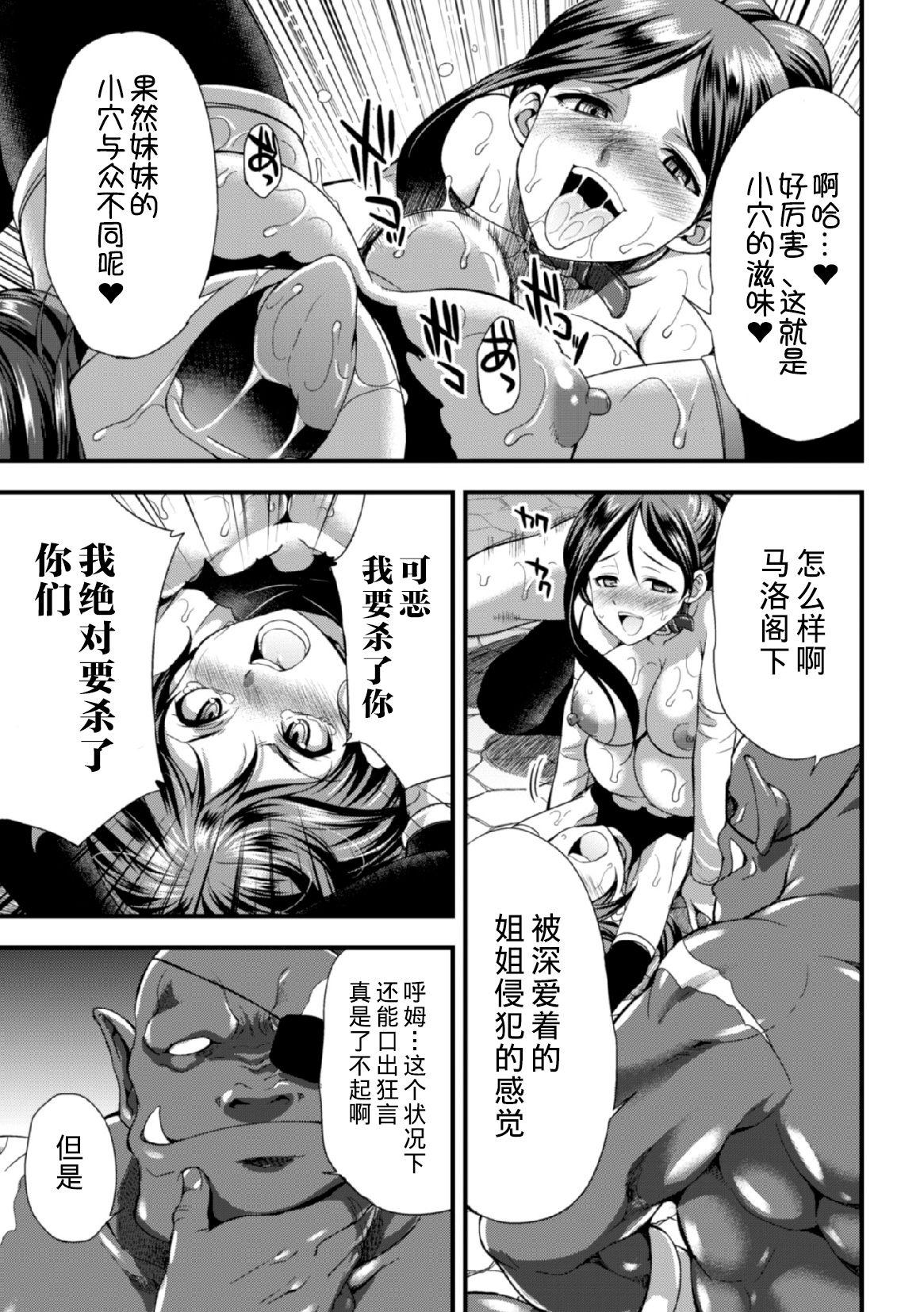 マモノノ調教[火愚夜]  (二次元コミックマガジン 子宮ノックでポルチオ絶頂!Vol.2) [中国翻訳] [DL版](33页)