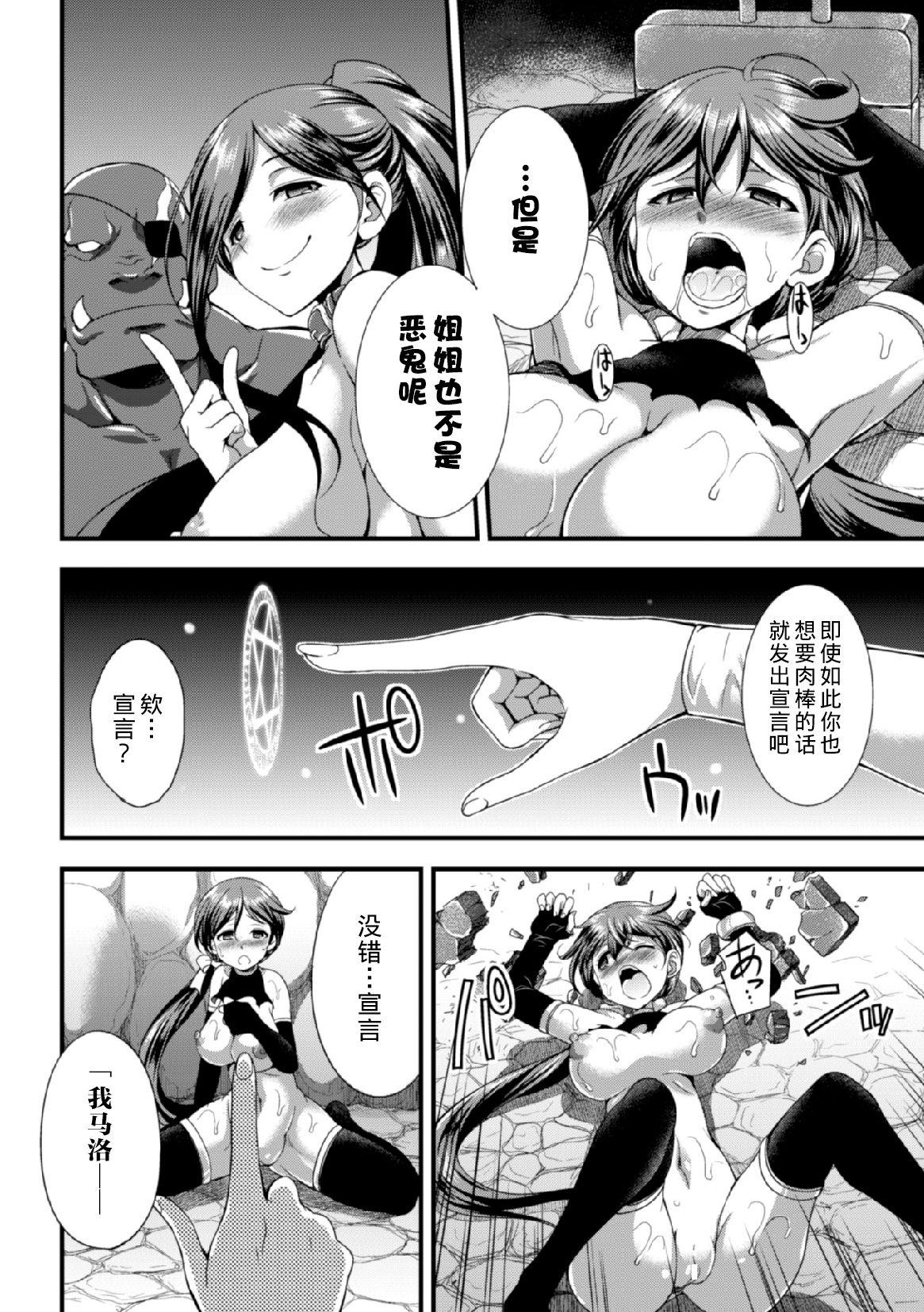 マモノノ調教[火愚夜]  (二次元コミックマガジン 子宮ノックでポルチオ絶頂!Vol.2) [中国翻訳] [DL版](33页)