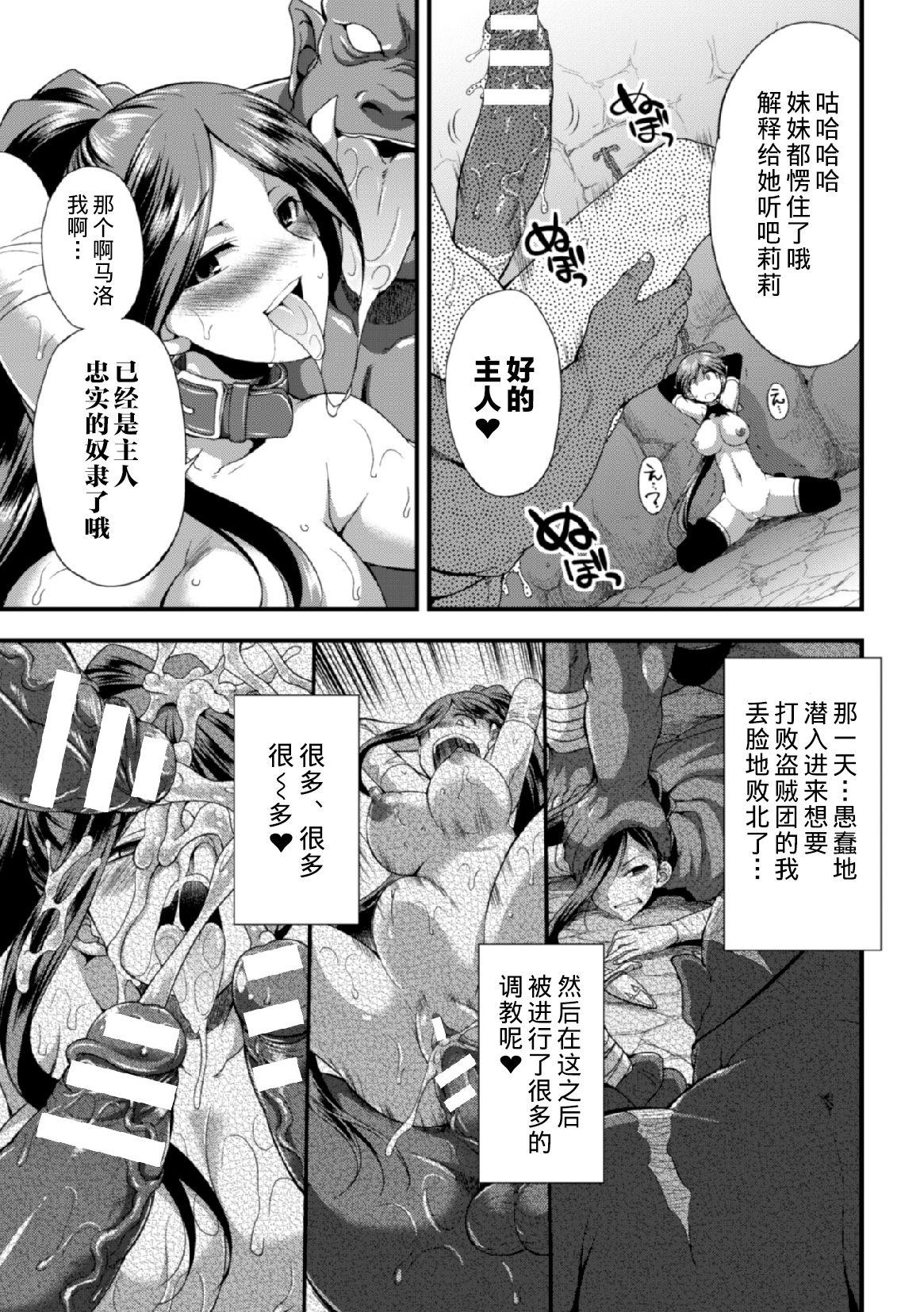 マモノノ調教[火愚夜]  (二次元コミックマガジン 子宮ノックでポルチオ絶頂!Vol.2) [中国翻訳] [DL版](33页)