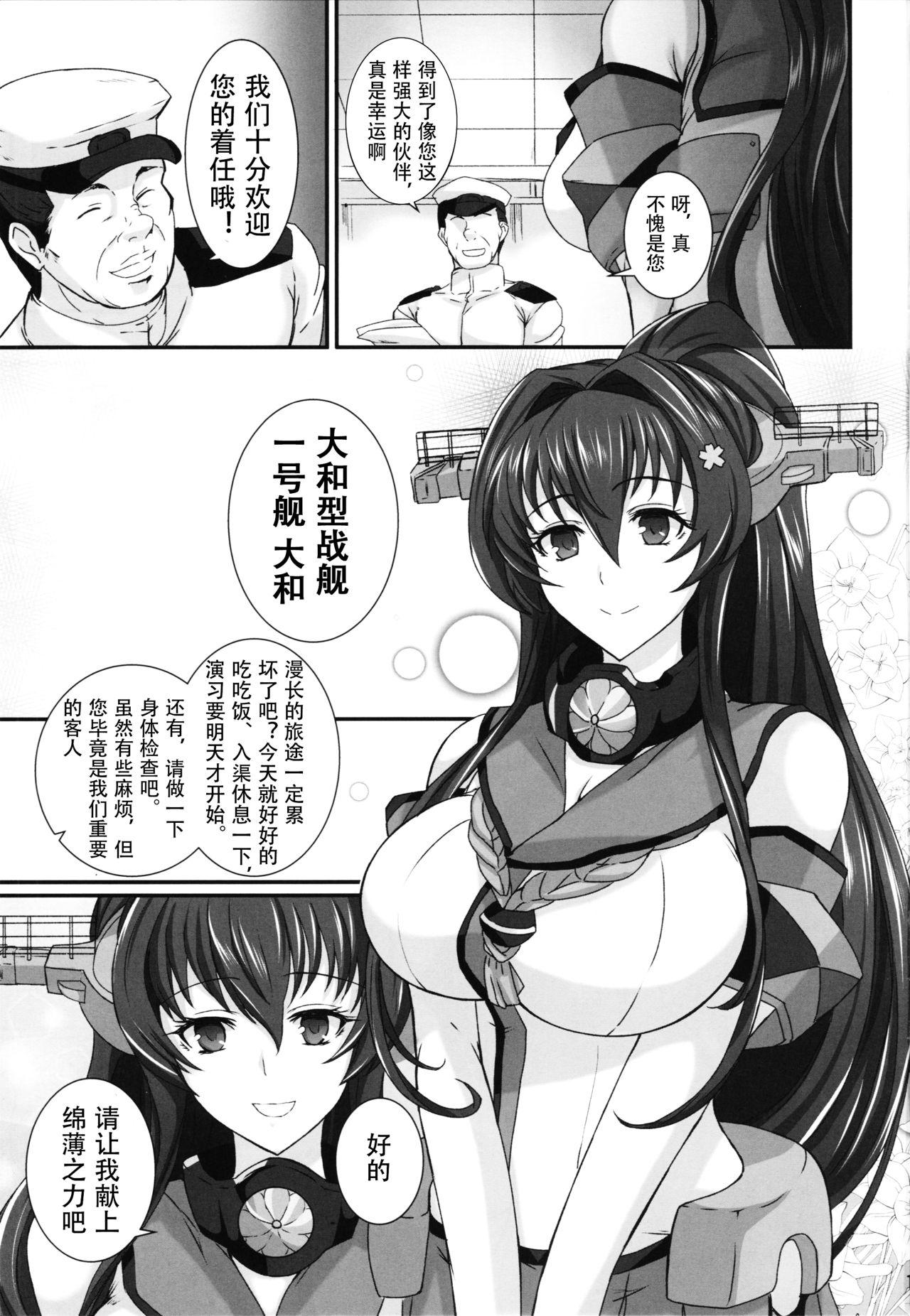 大和奪艦(C88) [玉子房 (隈吉)]  (艦隊これくしょん -艦これ-) [中国翻訳](33页)