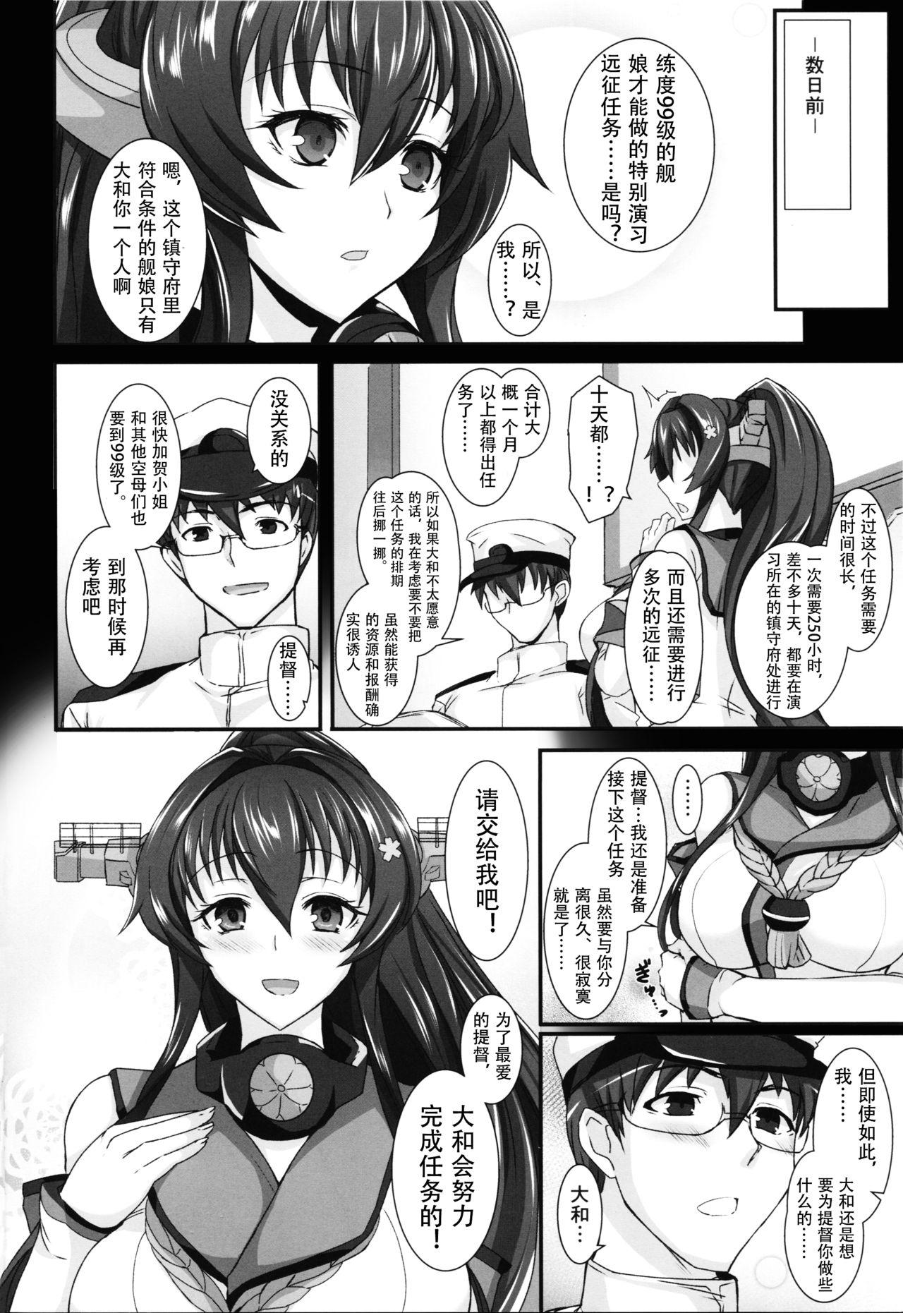 大和奪艦(C88) [玉子房 (隈吉)]  (艦隊これくしょん -艦これ-) [中国翻訳](33页)