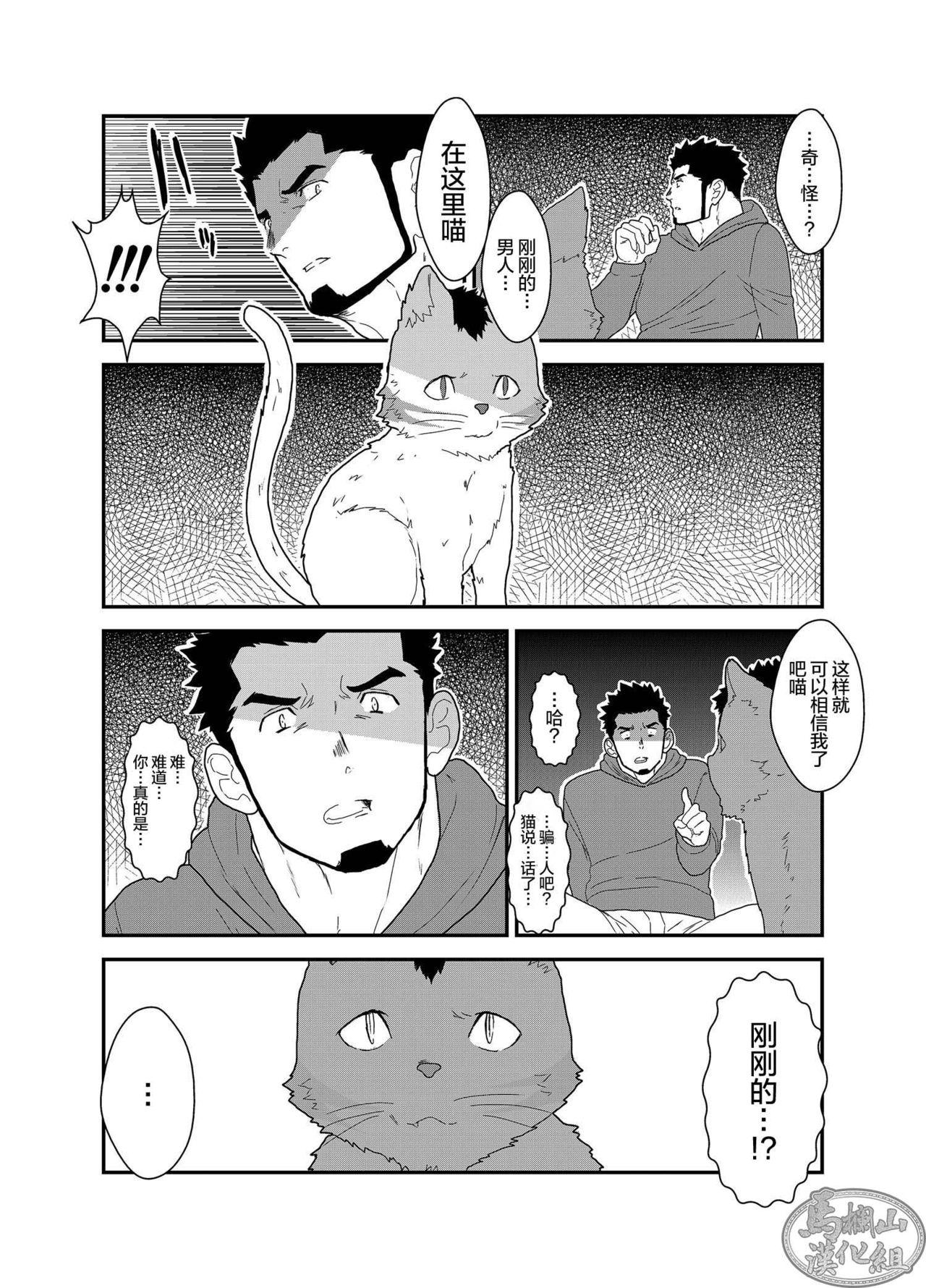 化け猫語り[空色パンダ (ヤモメ)]  [中国翻訳](39页)