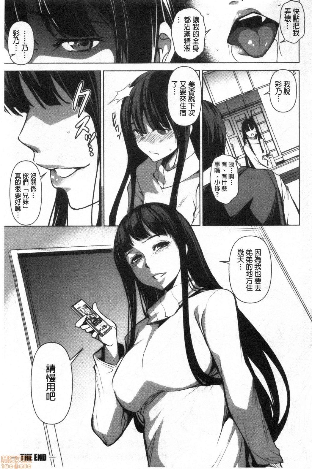 色欲の系譜 母も姉も妹も[天乃一水]  [中国翻訳](195页)