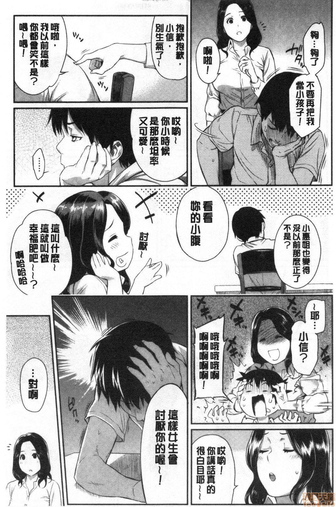 とりこじかけ[由浦カズヤ]  [中国翻訳](200页)