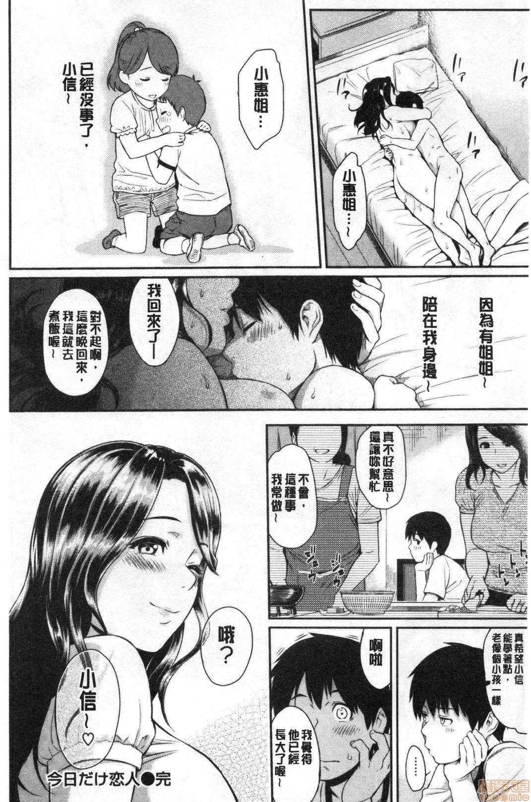 母ふたり[板場広し] [中国翻訳](248页)-第1章-图片493