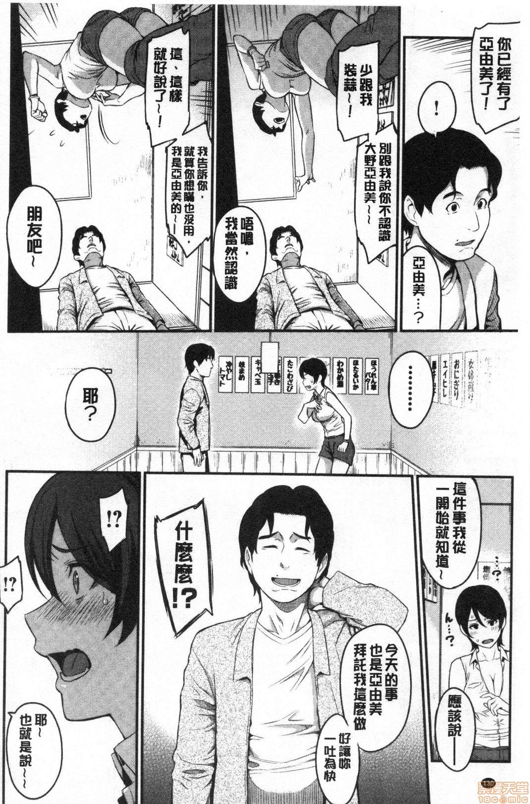 とりこじかけ[由浦カズヤ]  [中国翻訳](200页)