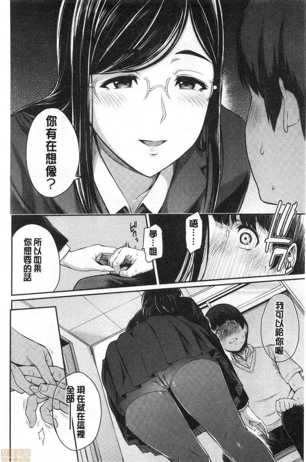 とりこじかけ[由浦カズヤ]  [中国翻訳](200页)