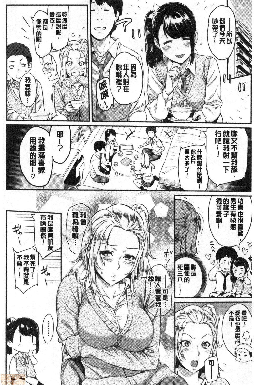 とりこじかけ[由浦カズヤ]  [中国翻訳](200页)