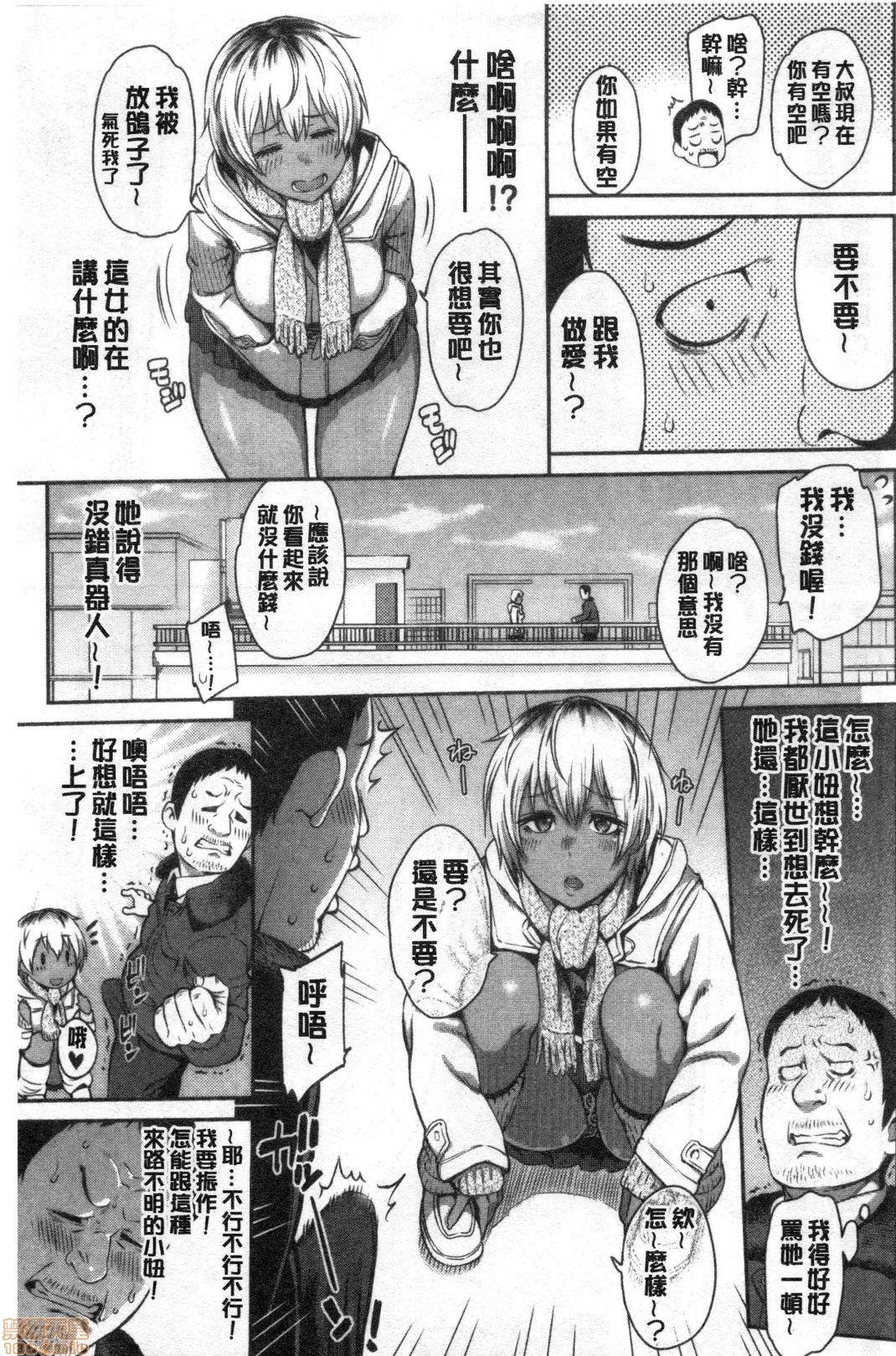 とりこじかけ[由浦カズヤ]  [中国翻訳](200页)