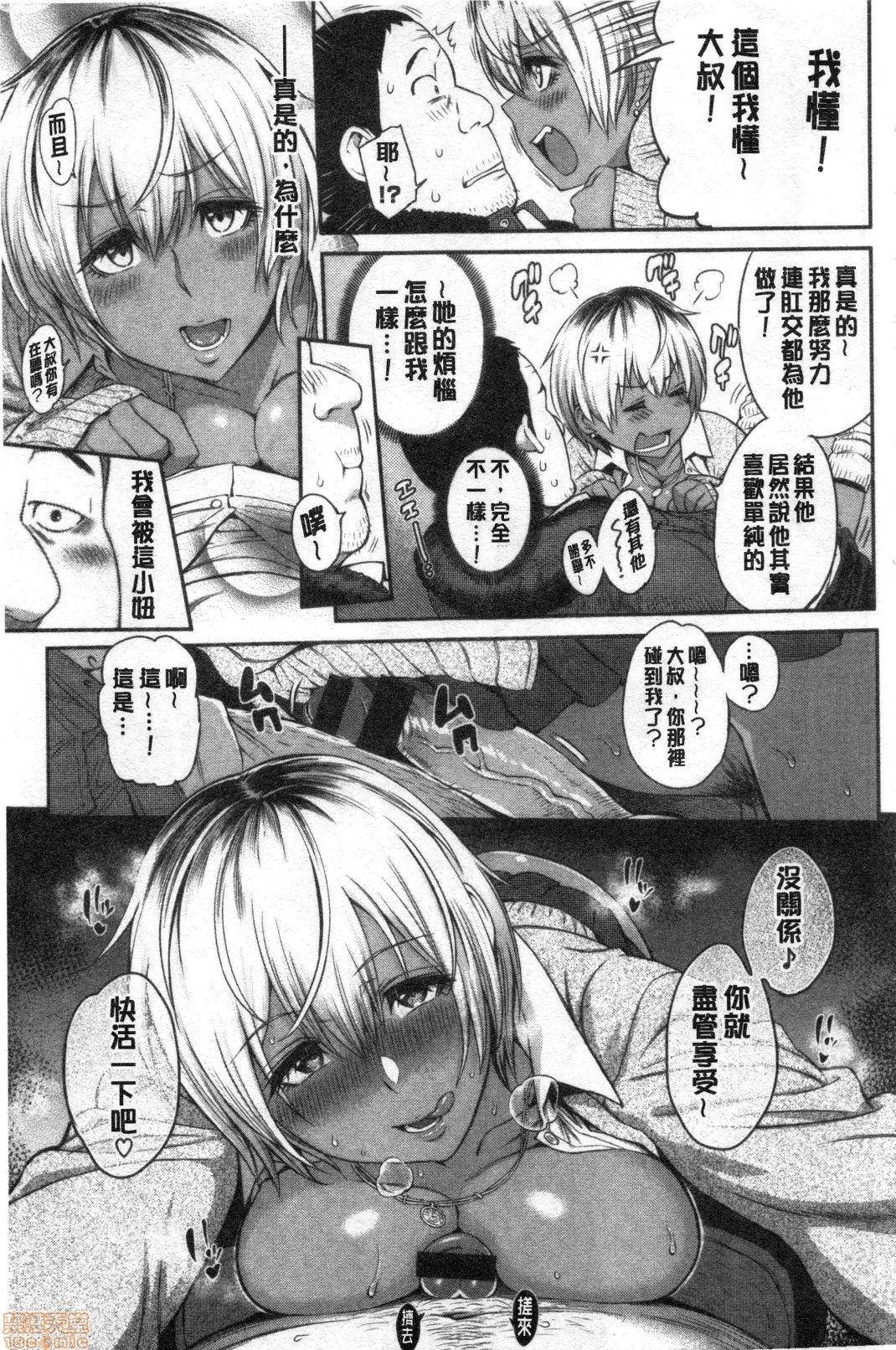 とりこじかけ[由浦カズヤ]  [中国翻訳](200页)