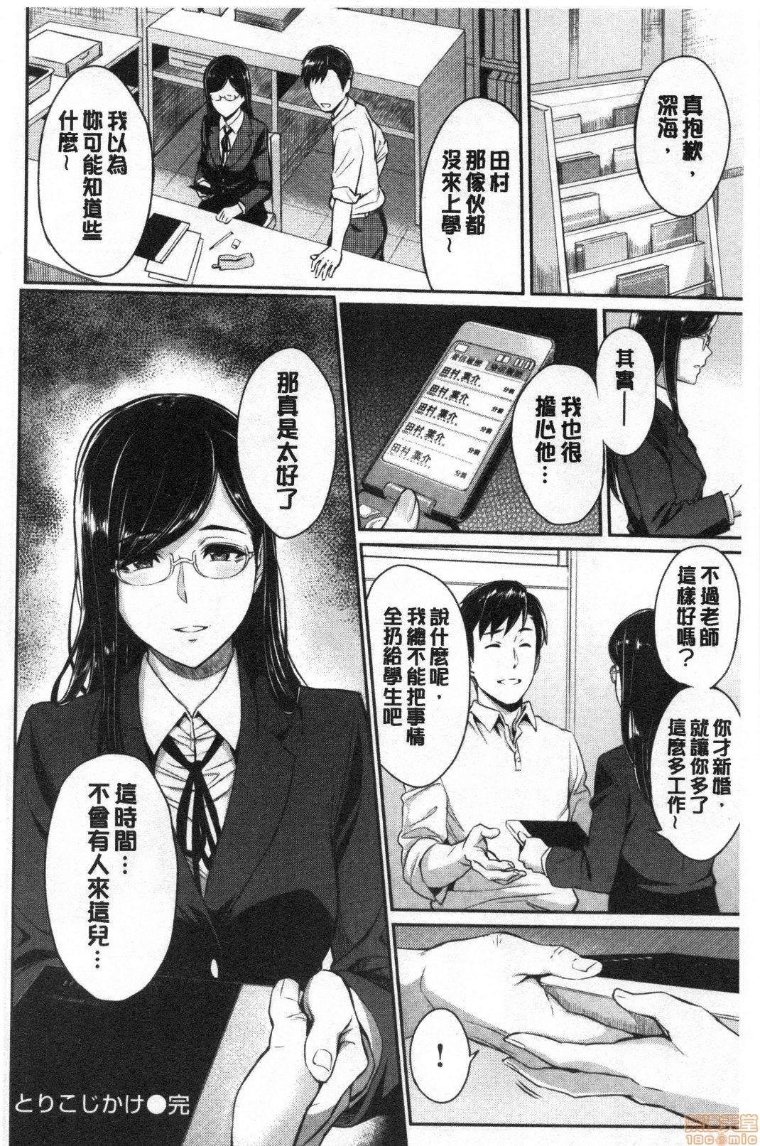 とりこじかけ[由浦カズヤ]  [中国翻訳](200页)