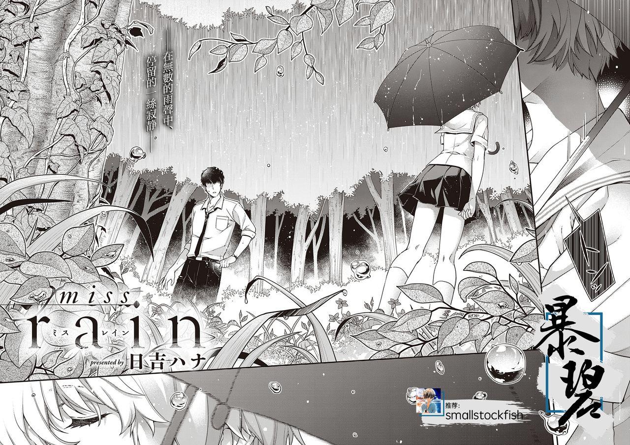 miss rain[日吉ハナ] (コミック エグゼ 27) [中国翻訳] [DL版](33页)