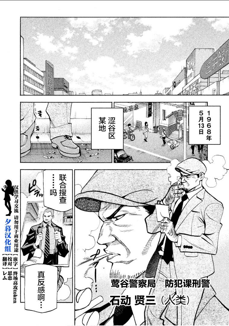 ダンゲロス1969 Vol.1 ch.1[横田卓馬 × 架神恭介]  [中国翻訳] [夕暮汉化组](42页)