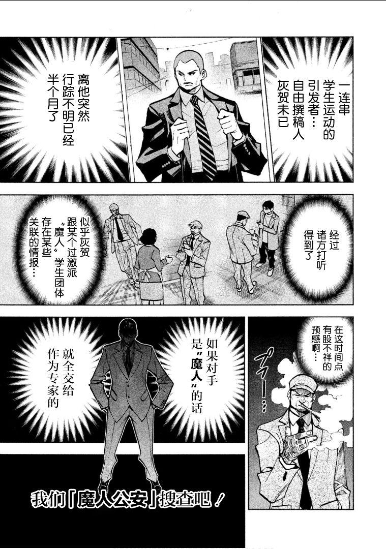 ダンゲロス1969 Vol.1 ch.1[横田卓馬 × 架神恭介]  [中国翻訳] [夕暮汉化组](42页)