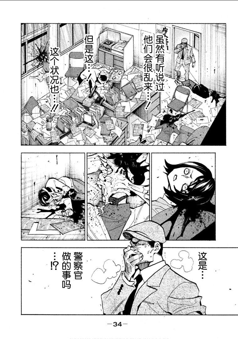 ダンゲロス1969 Vol.1 ch.1[横田卓馬 × 架神恭介]  [中国翻訳] [夕暮汉化组](42页)