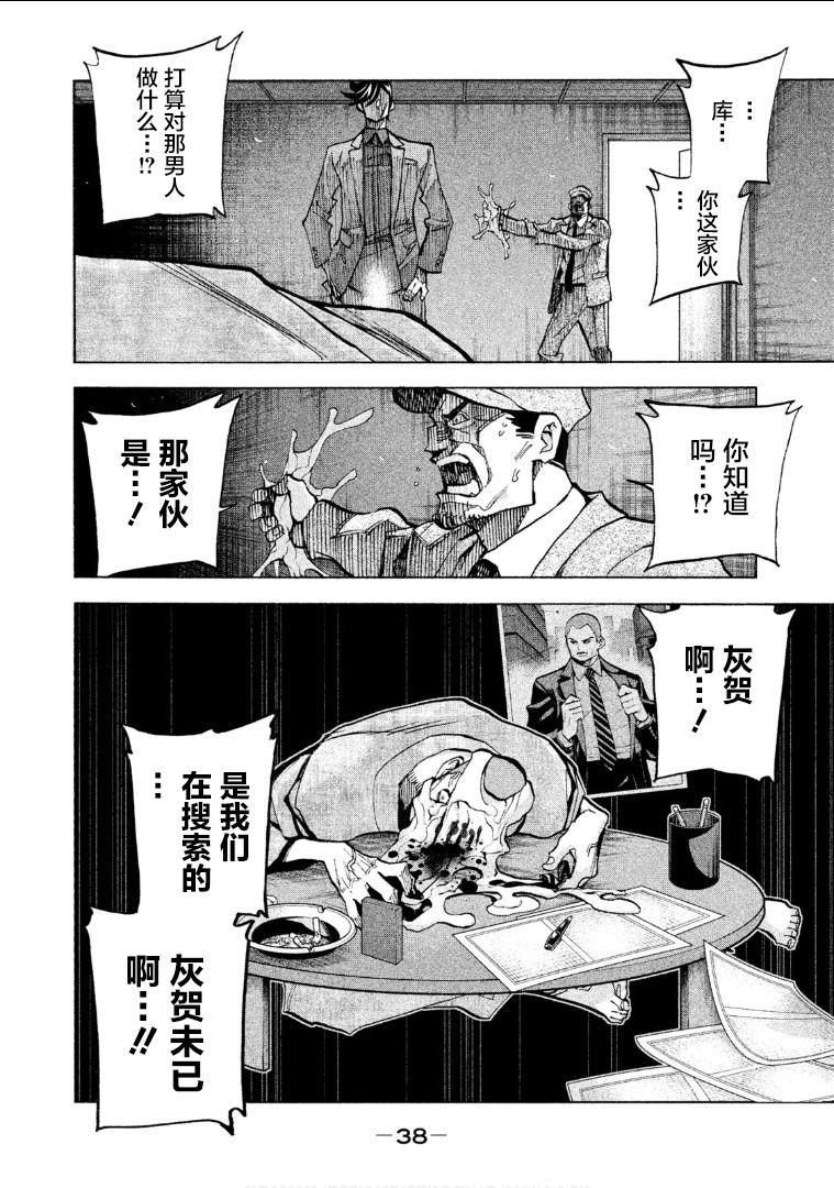 ダンゲロス1969 Vol.1 ch.1[横田卓馬 × 架神恭介]  [中国翻訳] [夕暮汉化组](42页)