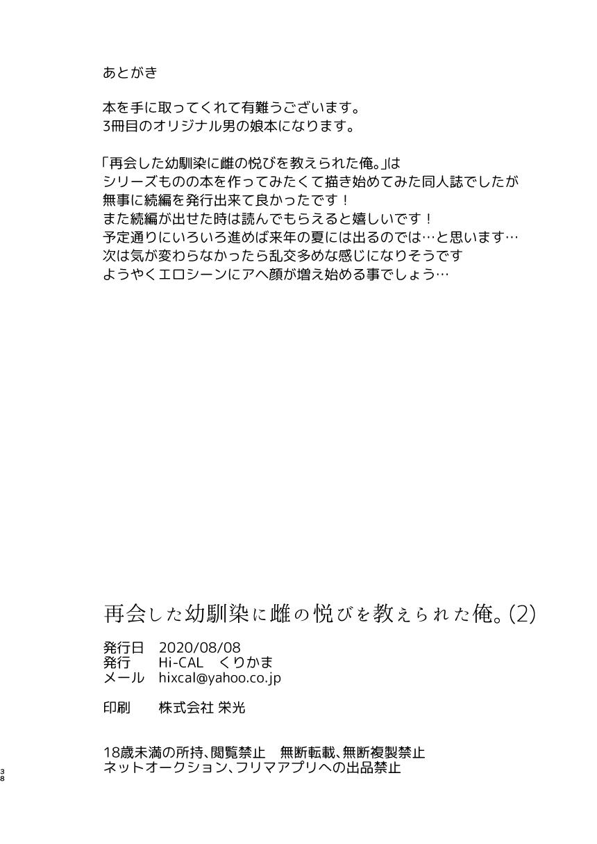 再会した幼馴染に雌の悦びを教えられた俺。2[Hi-CAL (くりかま)]  [DL版] [中国翻訳](43页)