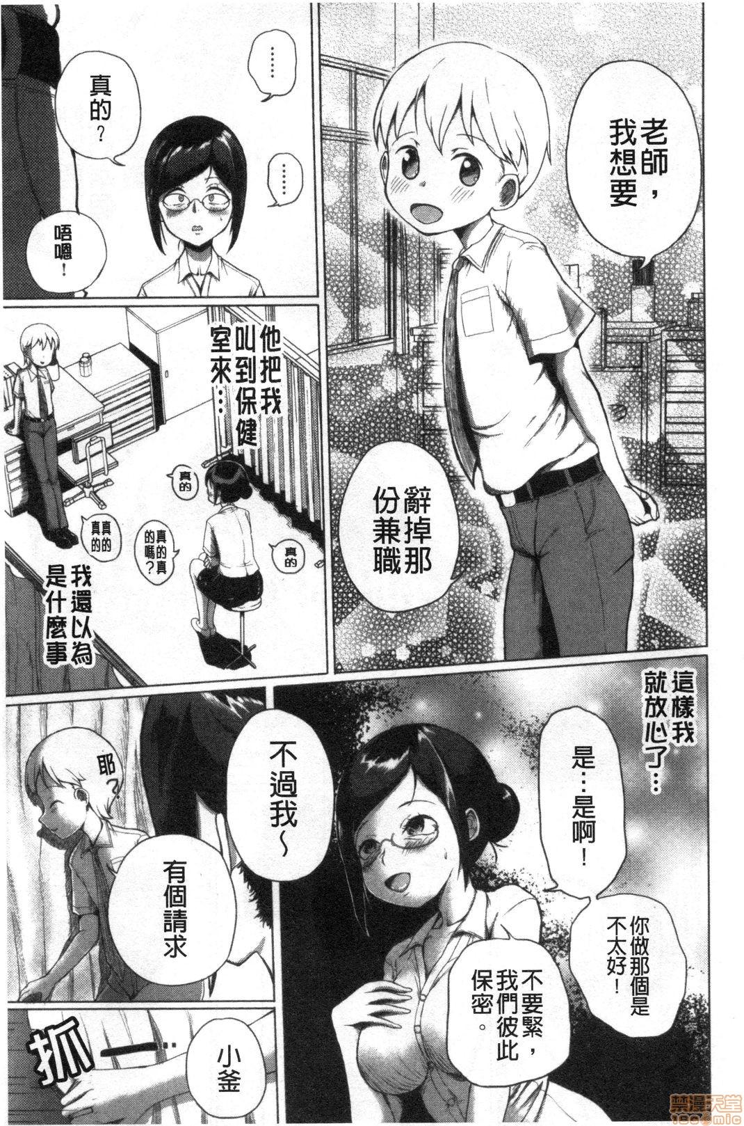 女教師が堕ちた理由[よこはまインカ]  [中国翻訳](75页)