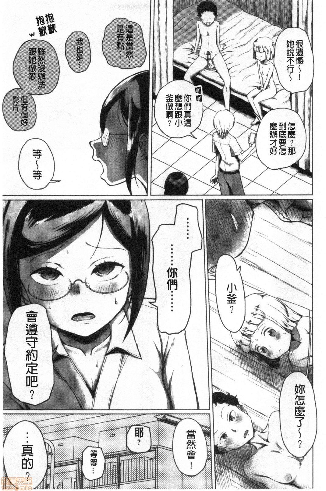 女教師が堕ちた理由[よこはまインカ]  [中国翻訳](75页)