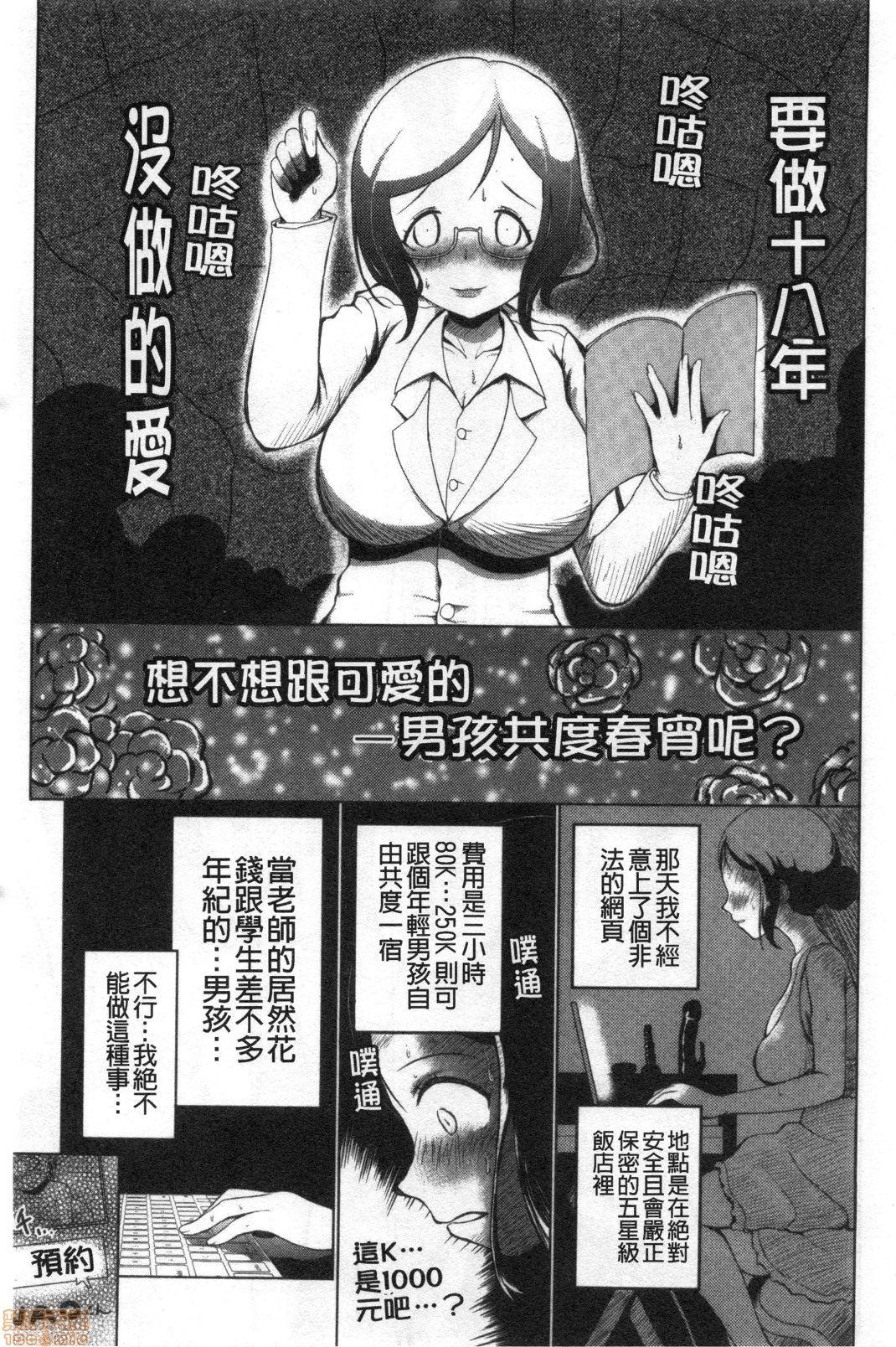 女教師が堕ちた理由[よこはまインカ]  [中国翻訳](75页)