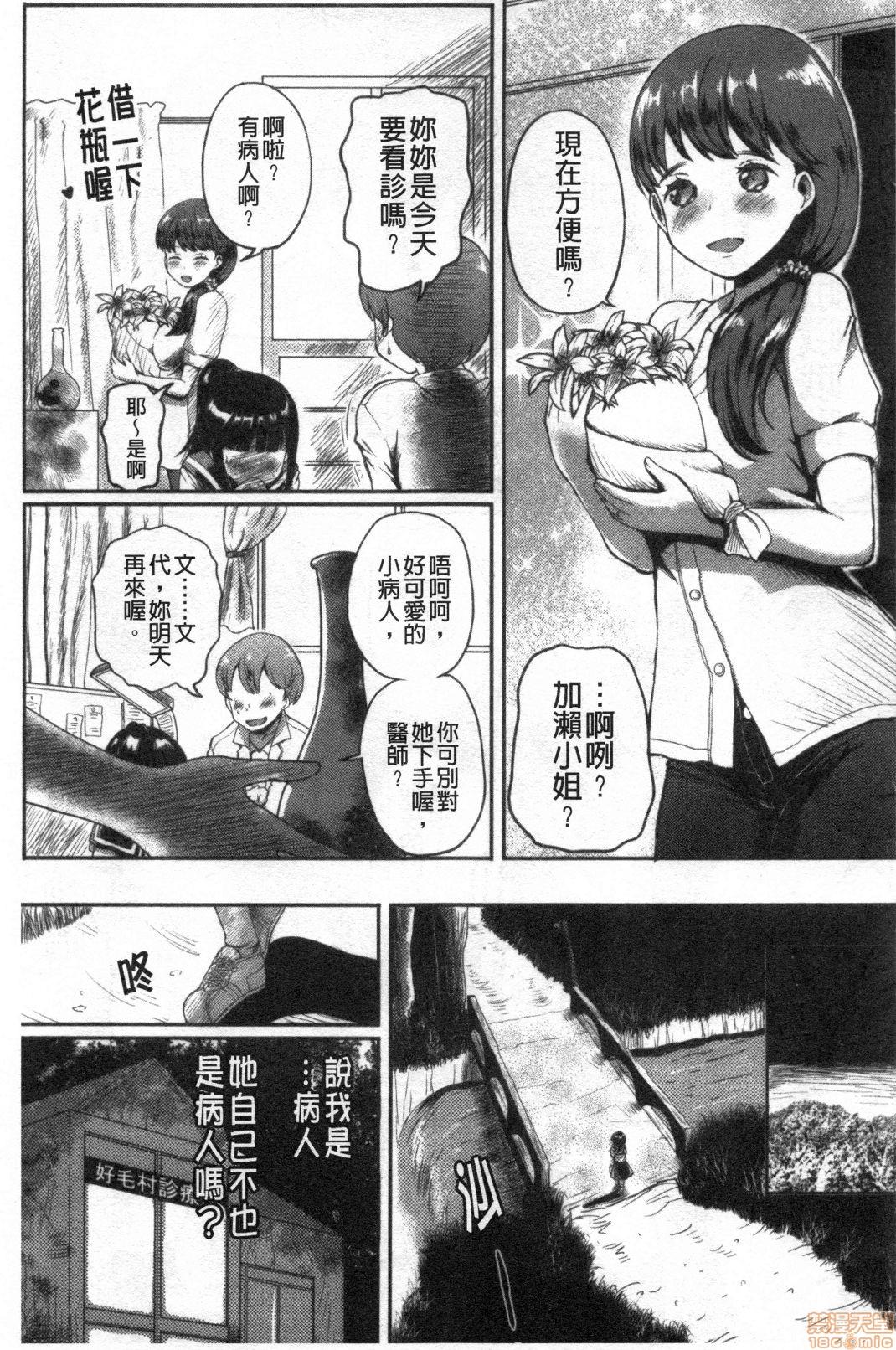 女教師が堕ちた理由[よこはまインカ]  [中国翻訳](75页)