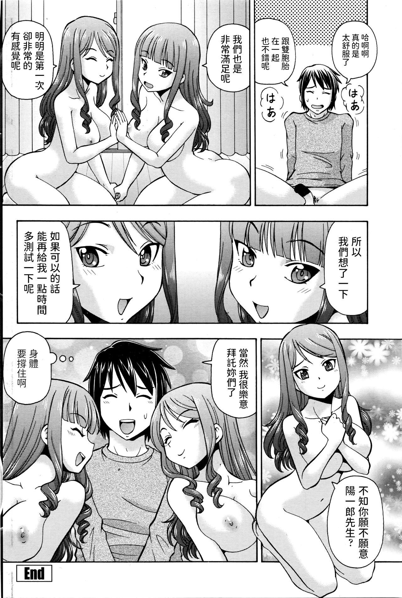 許婚はツインズ![たくみこうた]  (COMIC ペンギンクラブ山賊版 2016年5月号) [中国翻訳](20页)