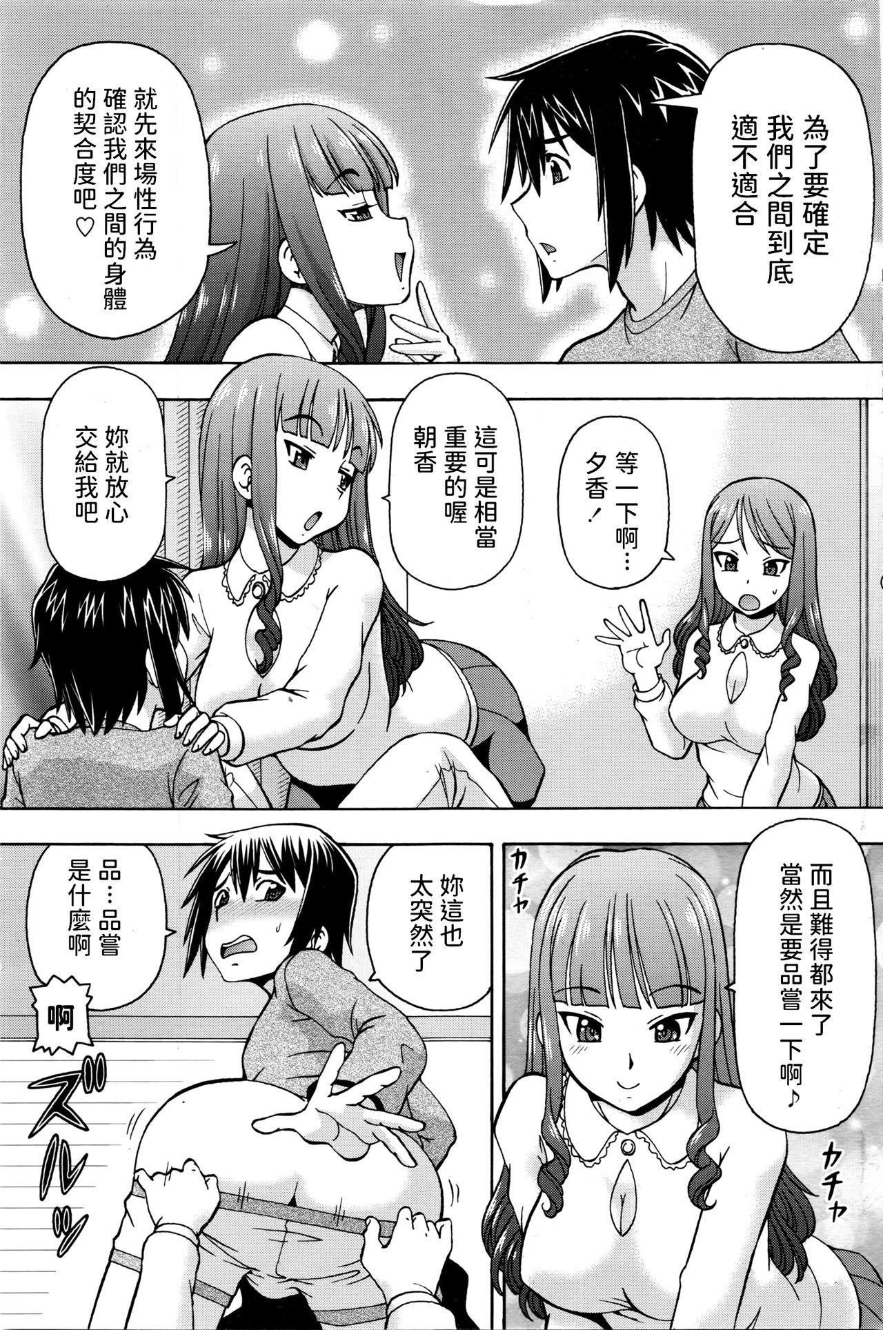 許婚はツインズ![たくみこうた]  (COMIC ペンギンクラブ山賊版 2016年5月号) [中国翻訳](20页)