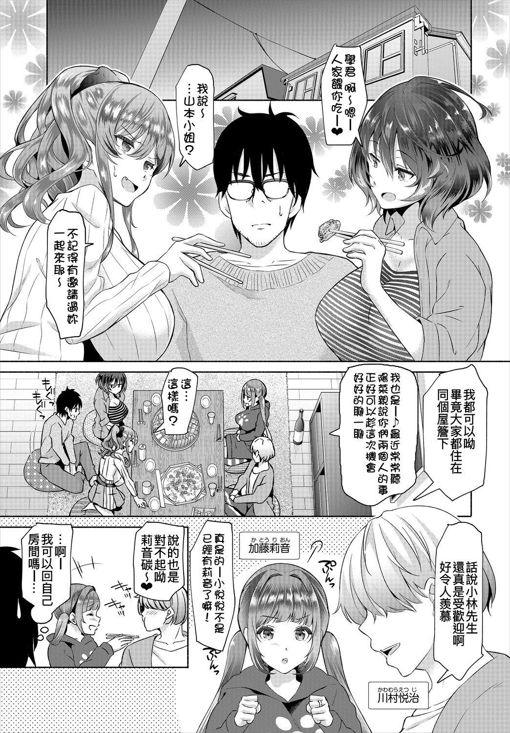 陰キャな俺が魔道具を使ってシェアハウスでハーレムをつくってみた。第1-4話[おはら誠]  [中国翻訳] [進行中](80页)