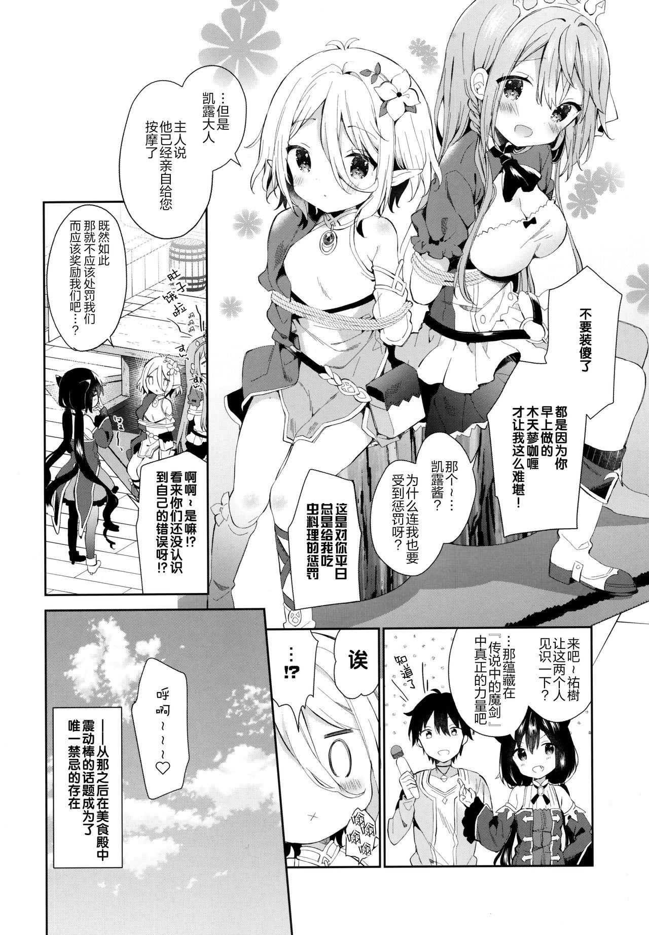 キャルちゃんと電説のマ剣!(COMIC1☆17) [ココアホリック (ユイザキカズヤ)]  (プリンセスコネクト!Re:Dive) [中国翻訳](28页)