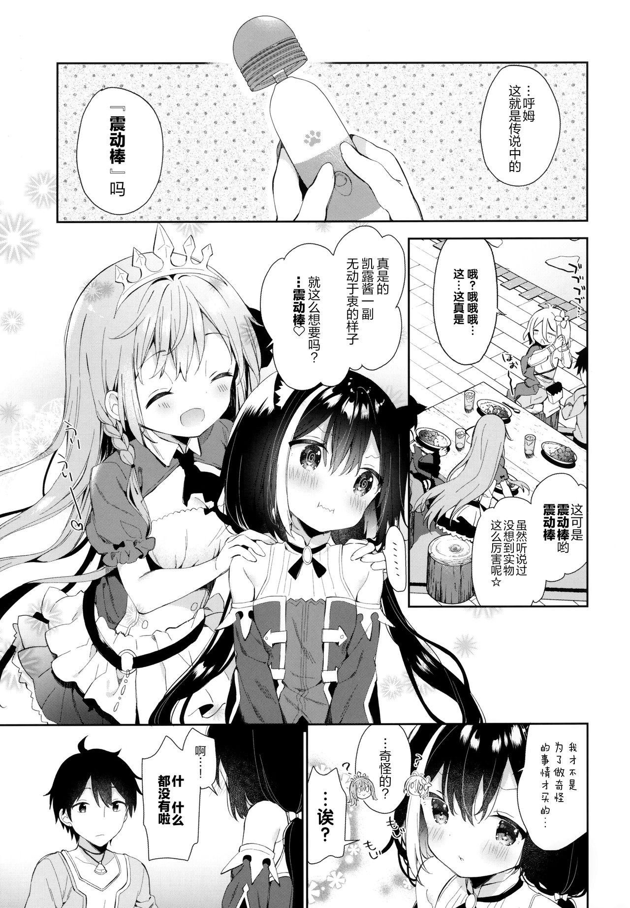 キャルちゃんと電説のマ剣!(COMIC1☆17) [ココアホリック (ユイザキカズヤ)]  (プリンセスコネクト!Re:Dive) [中国翻訳](28页)