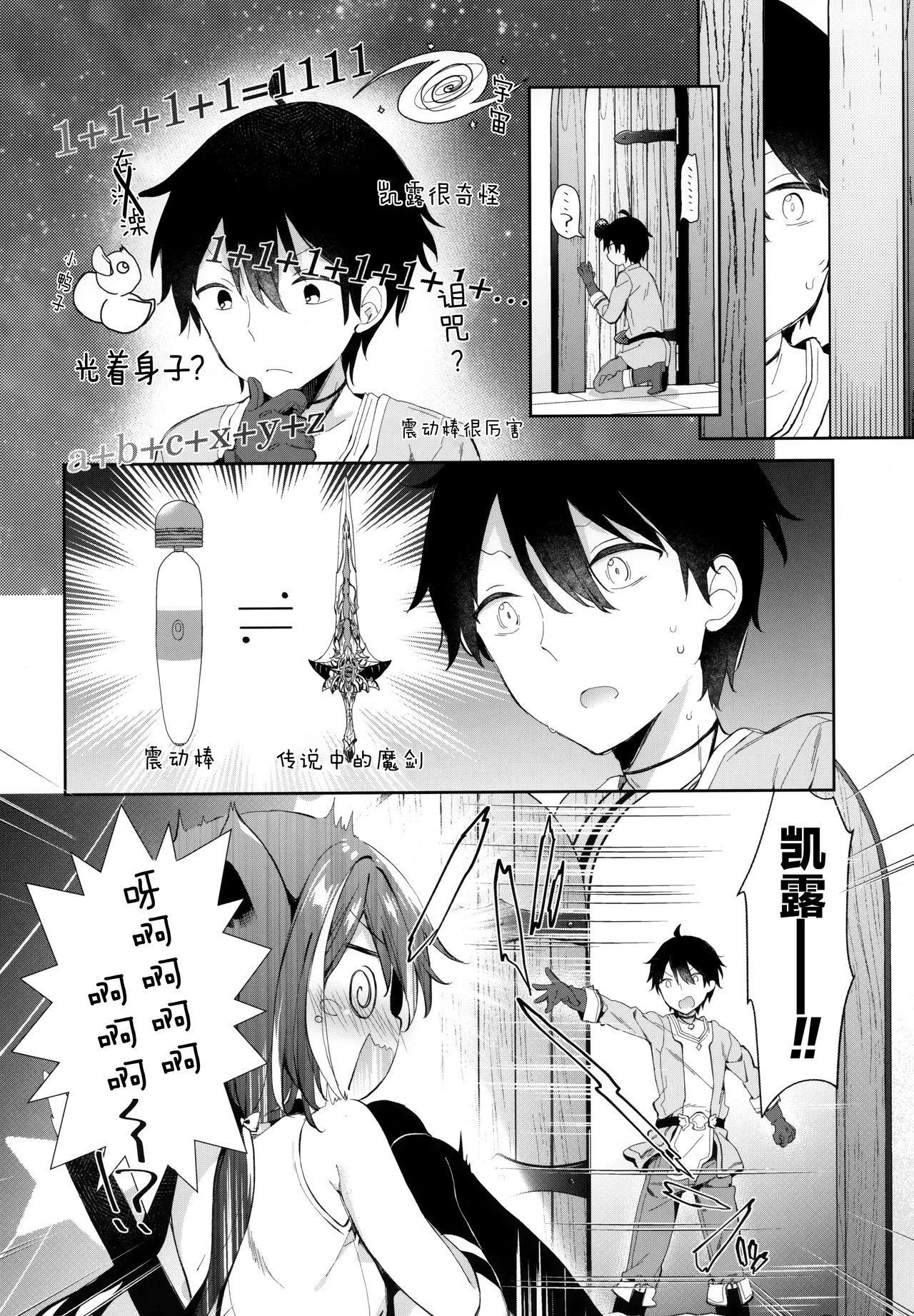 キャルちゃんと電説のマ剣!(COMIC1☆17) [ココアホリック (ユイザキカズヤ)]  (プリンセスコネクト!Re:Dive) [中国翻訳](28页)