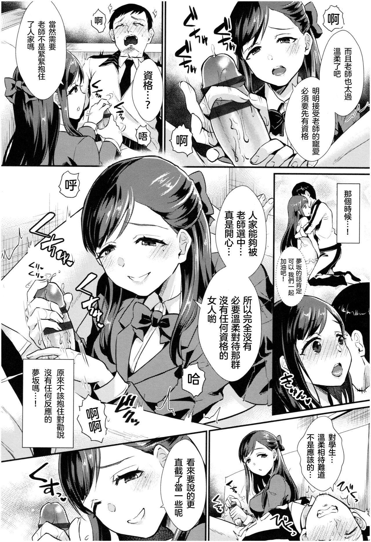 あなただけ見つめてる[篠岡ほまれ]  (乙女イニシアチブ) [中国翻訳](19页)