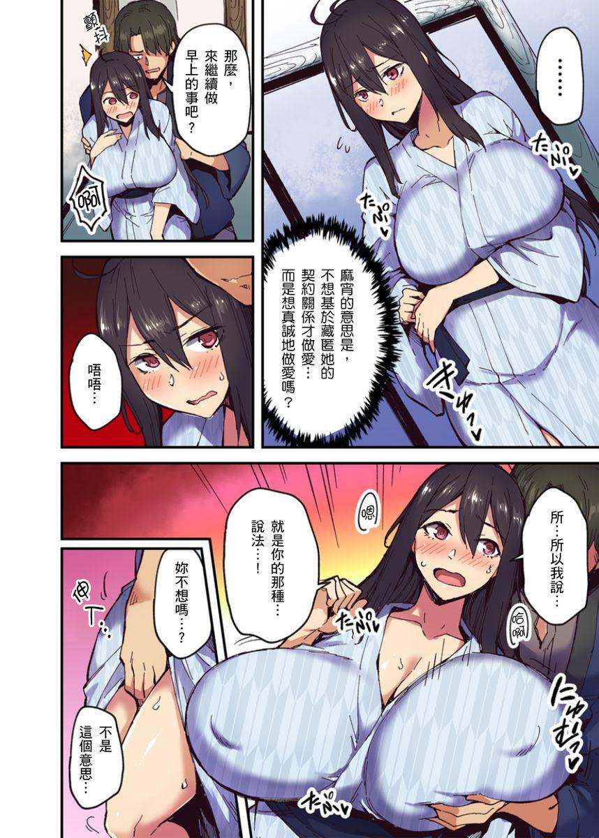 旅館に棲み付くおっぱいちゃん～にごり湯の中だしエッチしてもバレないよね～ 第1-8話[米蔵]  [中国翻訳](200页)