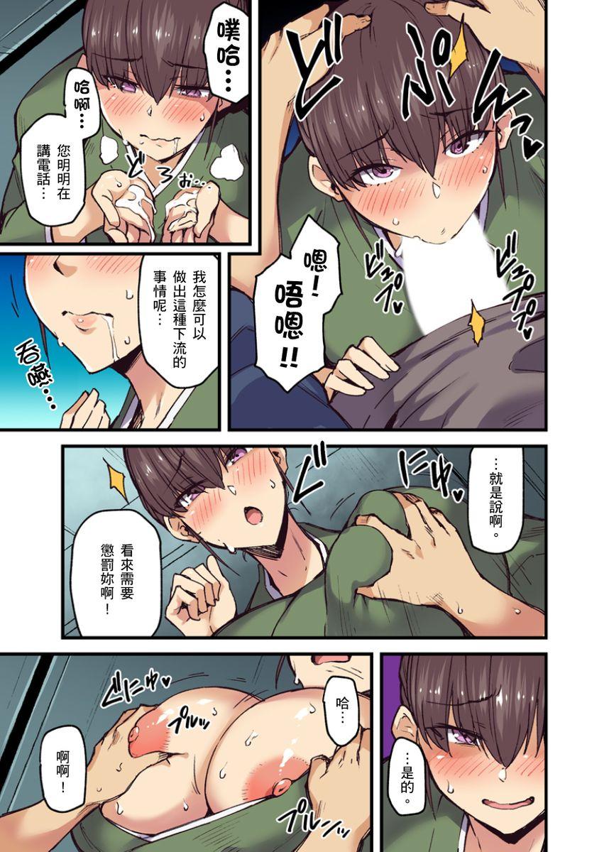 旅館に棲み付くおっぱいちゃん～にごり湯の中だしエッチしてもバレないよね～ 第1-8話[米蔵]  [中国翻訳](200页)