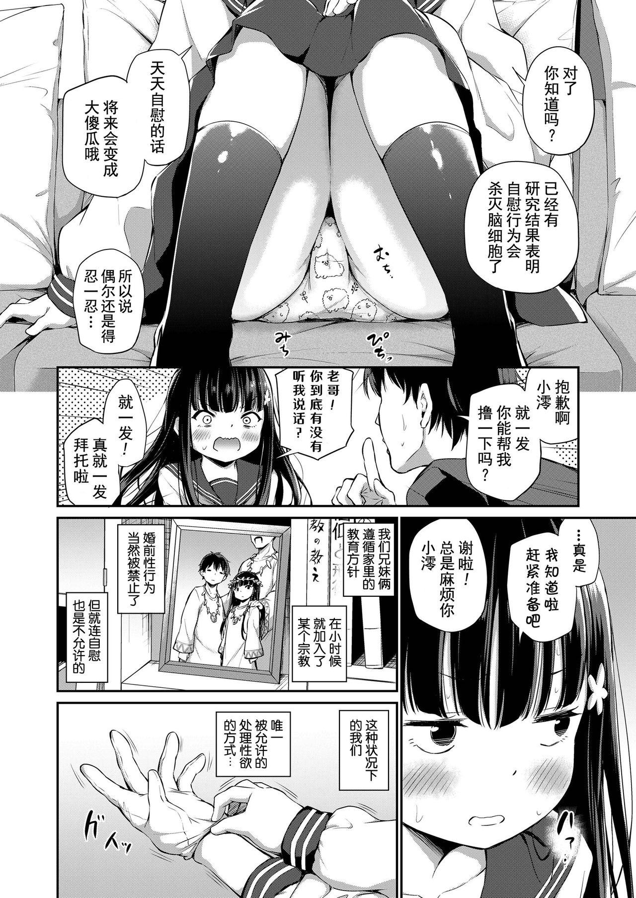 宗教上の理由でオナニーできない兄妹[あいらんどう]  (COMIC LO 2020年9月号) [中国翻訳] [DL版](29页)