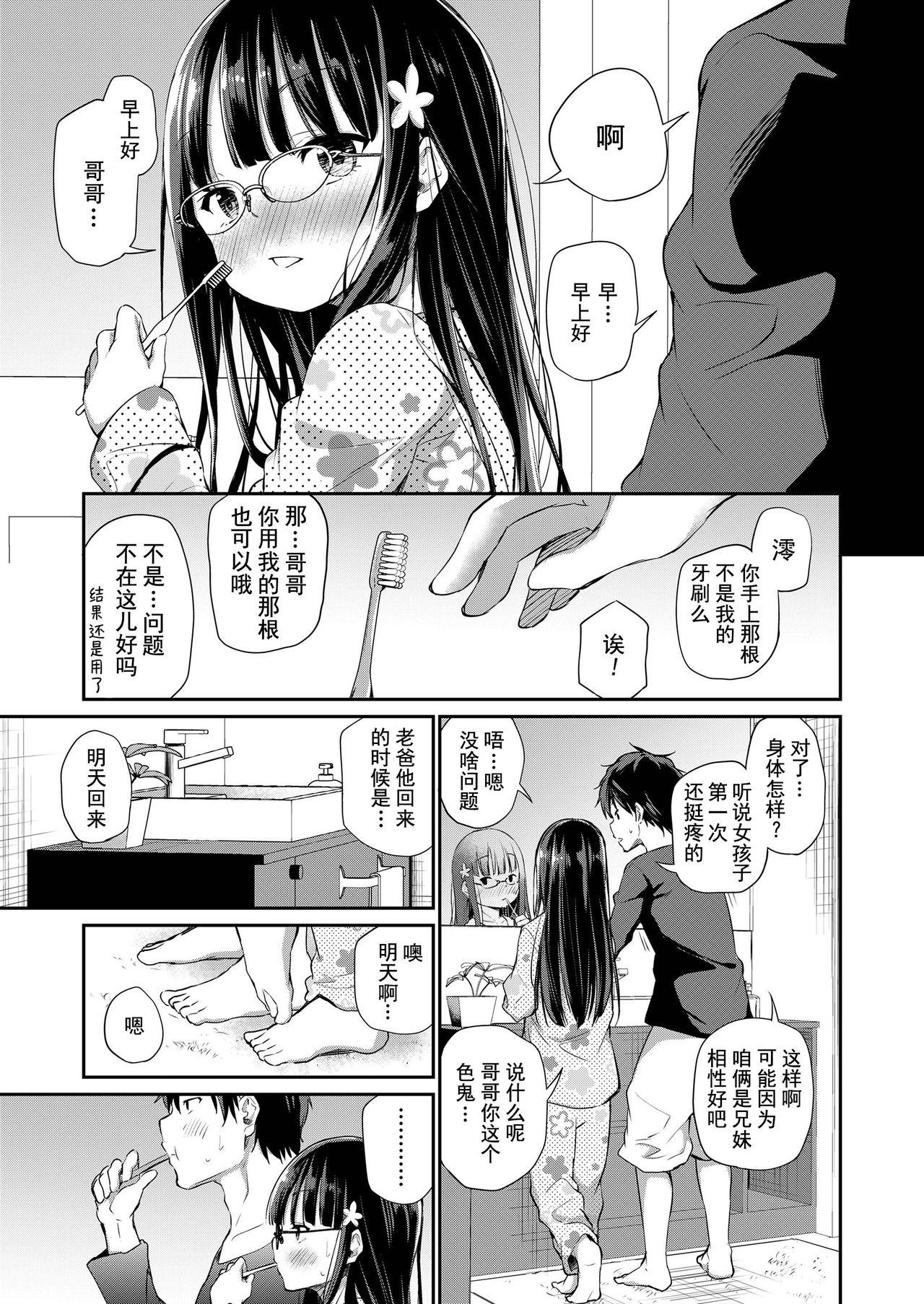 宗教上の理由でオナニーできない兄妹[あいらんどう]  (COMIC LO 2020年9月号) [中国翻訳] [DL版](29页)