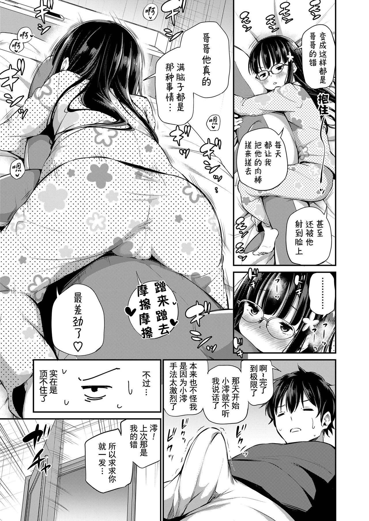 宗教上の理由でオナニーできない兄妹[あいらんどう]  (COMIC LO 2020年9月号) [中国翻訳] [DL版](29页)