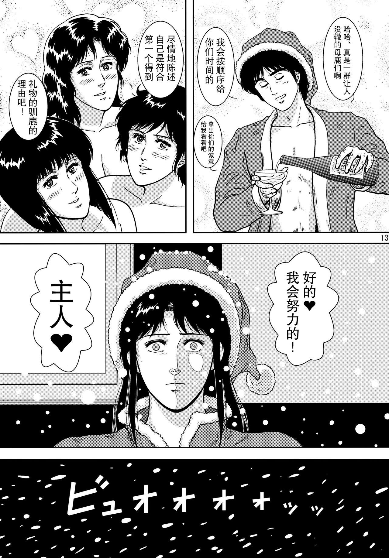 夜間飛行 vol.10 PLEASE COME HOME for X&#x27;mas[アトリエピンポイント (クラック)]  (キャッツ・アイ) [中国翻訳](56页)