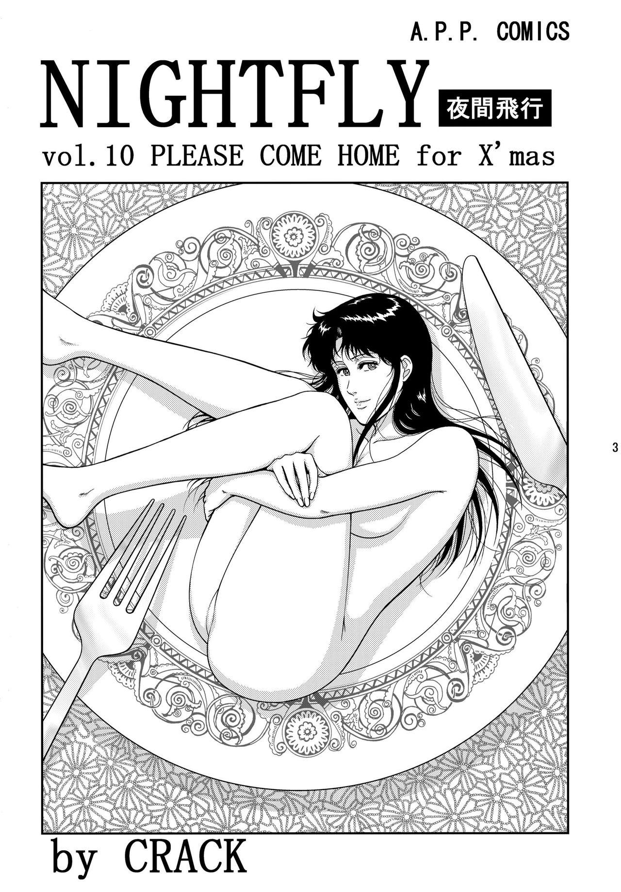 夜間飛行 vol.10 PLEASE COME HOME for X&#x27;mas[アトリエピンポイント (クラック)]  (キャッツ・アイ) [中国翻訳](56页)