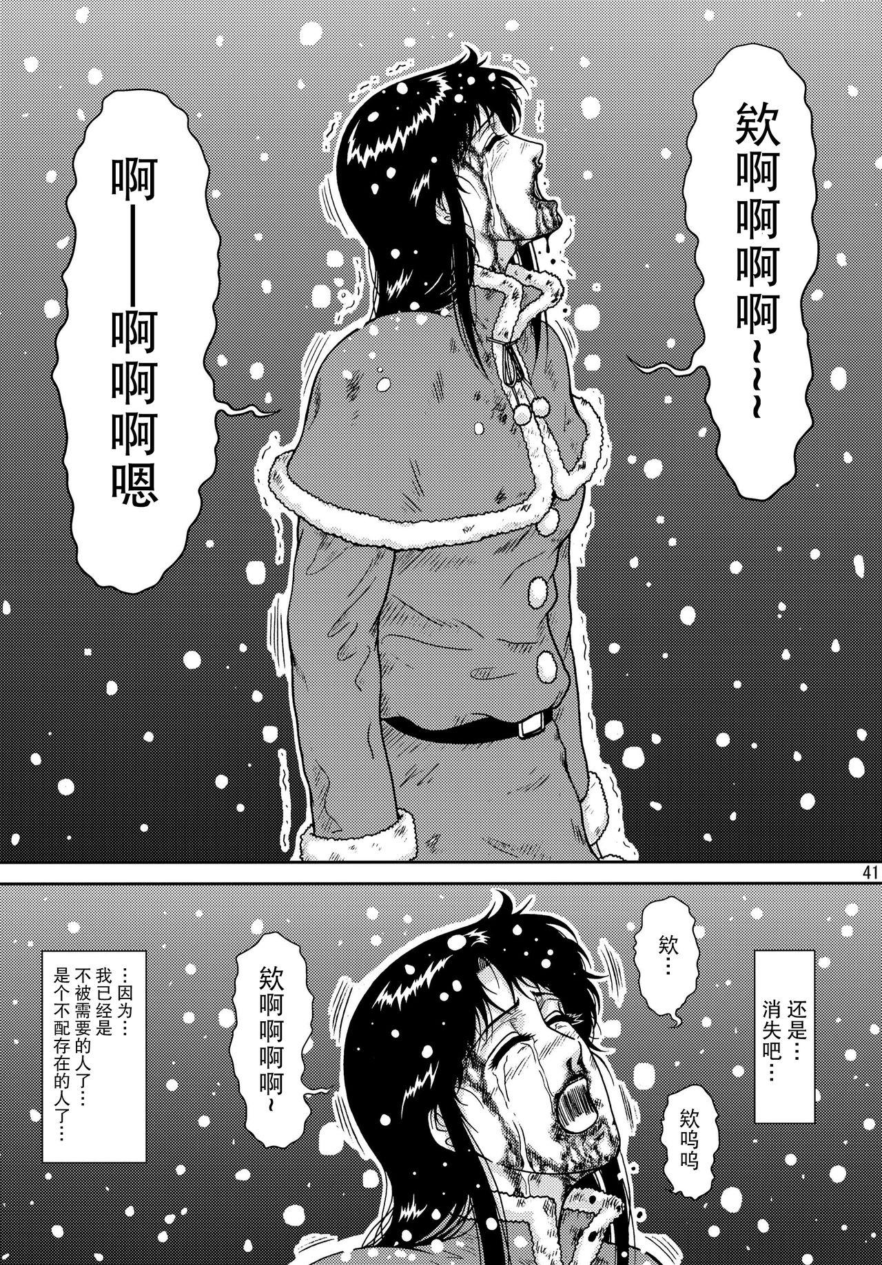 夜間飛行 vol.10 PLEASE COME HOME for X&#x27;mas[アトリエピンポイント (クラック)]  (キャッツ・アイ) [中国翻訳](56页)