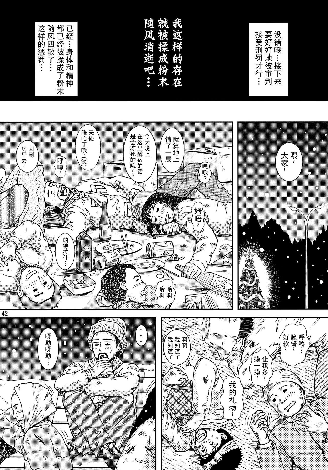 夜間飛行 vol.10 PLEASE COME HOME for X&#x27;mas[アトリエピンポイント (クラック)]  (キャッツ・アイ) [中国翻訳](56页)