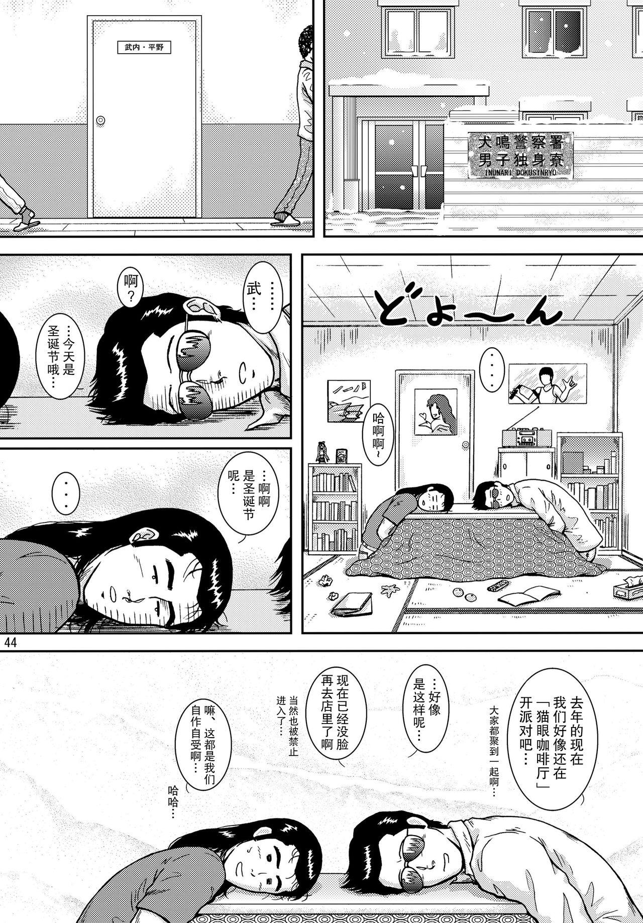 夜間飛行 vol.10 PLEASE COME HOME for X&#x27;mas[アトリエピンポイント (クラック)]  (キャッツ・アイ) [中国翻訳](56页)