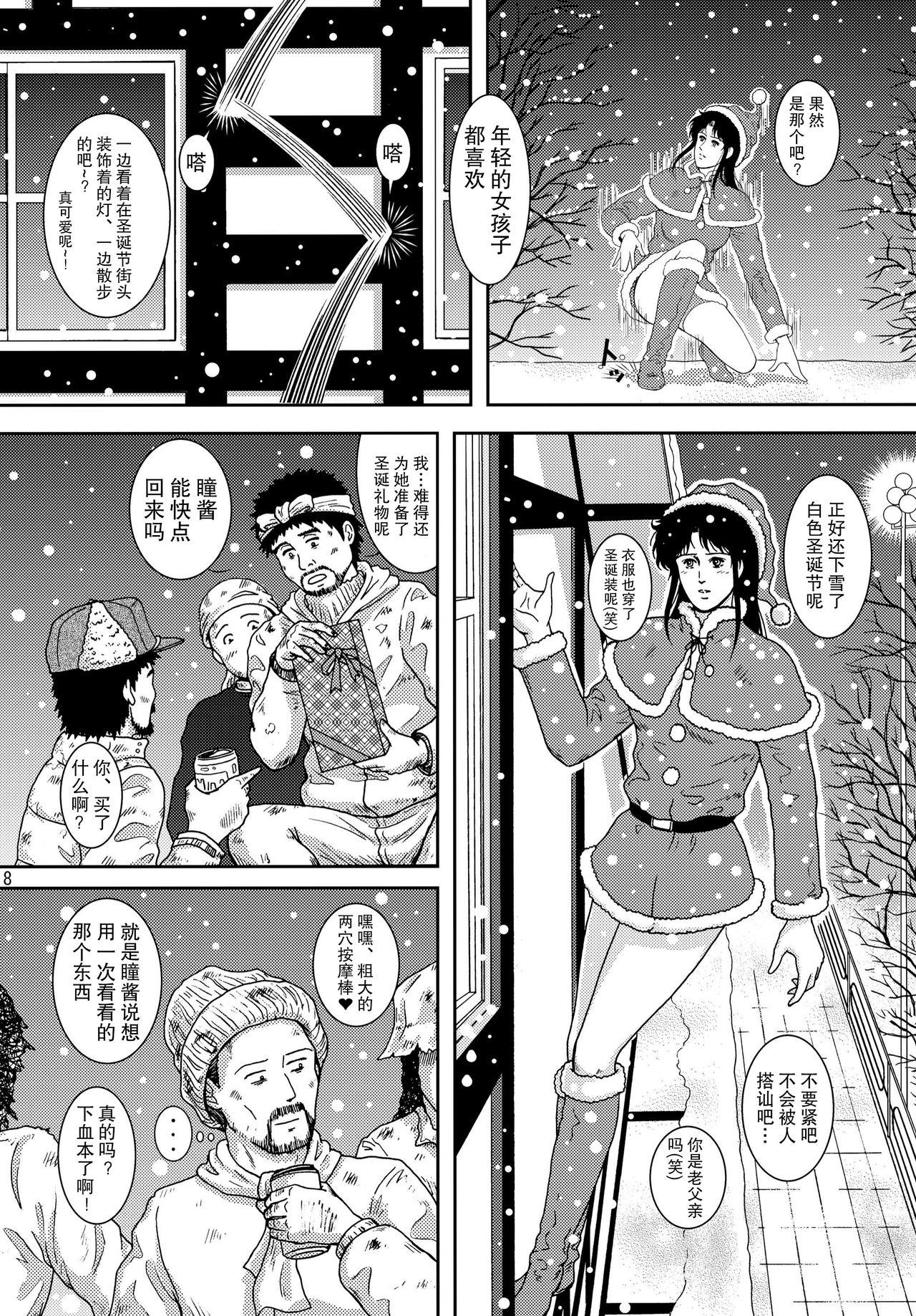 夜間飛行 vol.10 PLEASE COME HOME for X&#x27;mas[アトリエピンポイント (クラック)]  (キャッツ・アイ) [中国翻訳](56页)