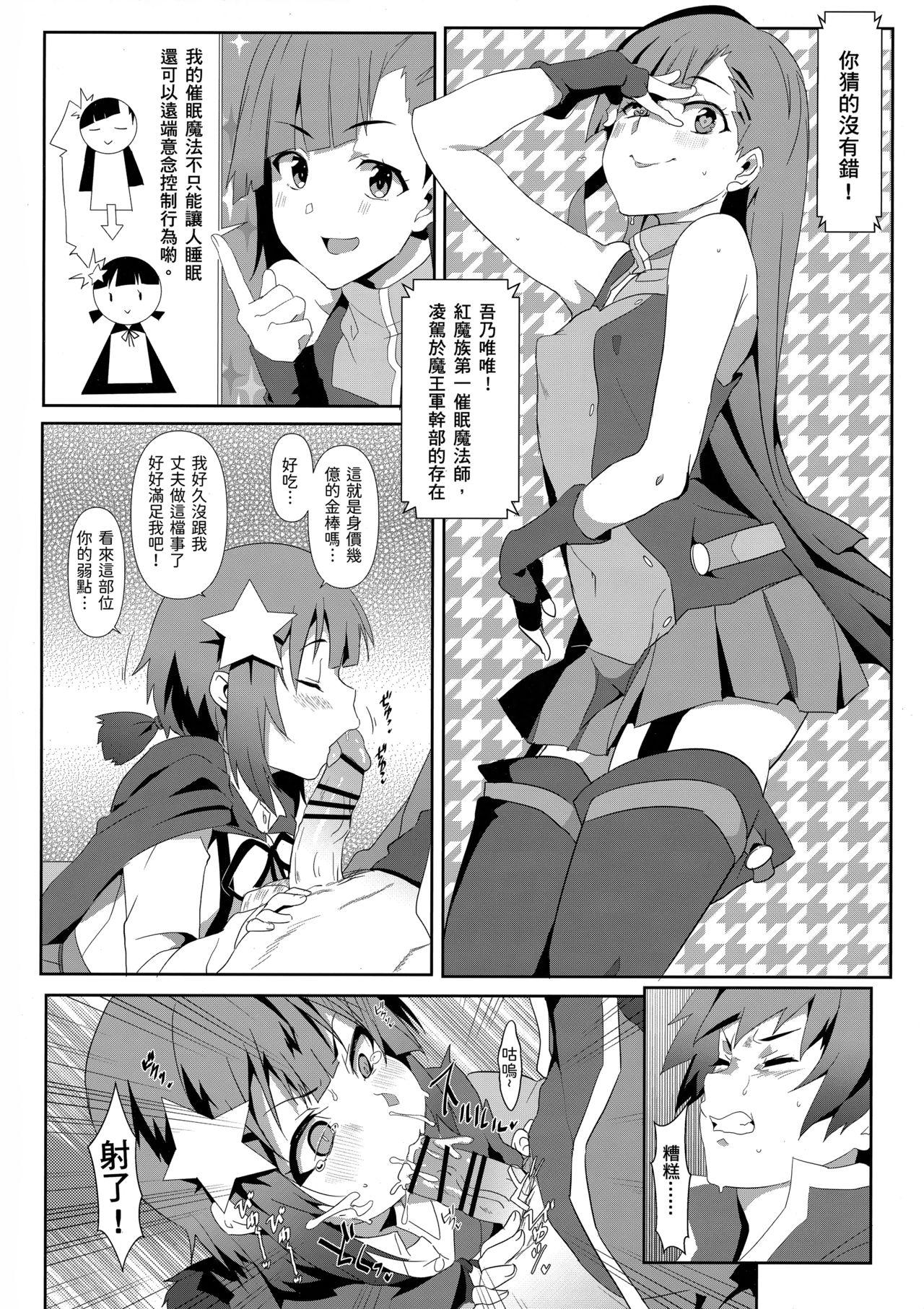 めぐみんに華麗な射精を!6(FF36) [に向思考 (猫崎葵)]  (この素晴らしい世界に祝福を!) [中国語](21页)