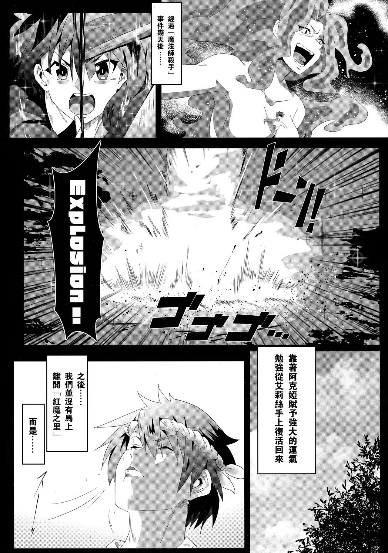 めぐみんに華麗な射精を!6(FF36) [に向思考 (猫崎葵)]  (この素晴らしい世界に祝福を!) [中国語](21页)