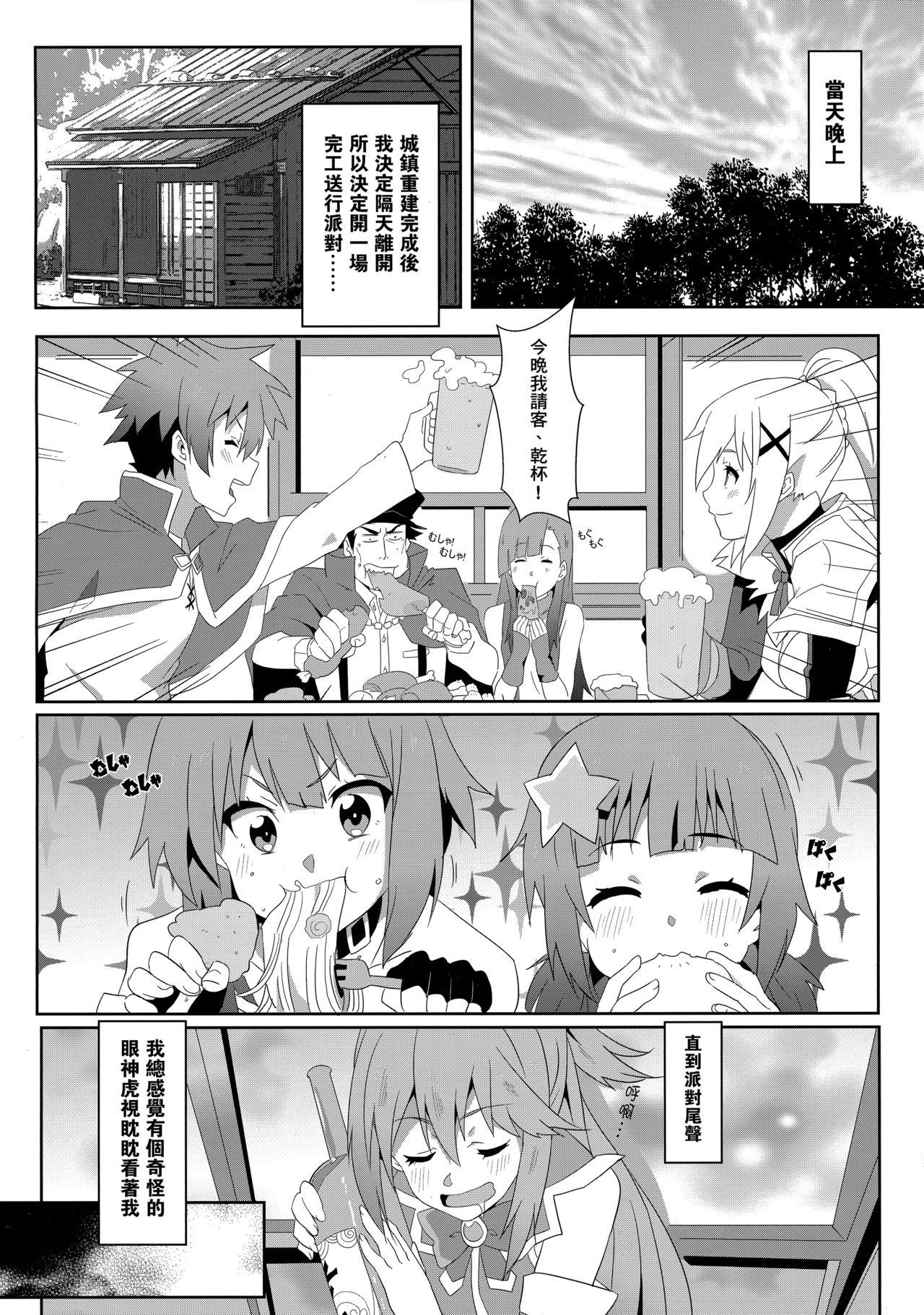 めぐみんに華麗な射精を!6(FF36) [に向思考 (猫崎葵)]  (この素晴らしい世界に祝福を!) [中国語](21页)