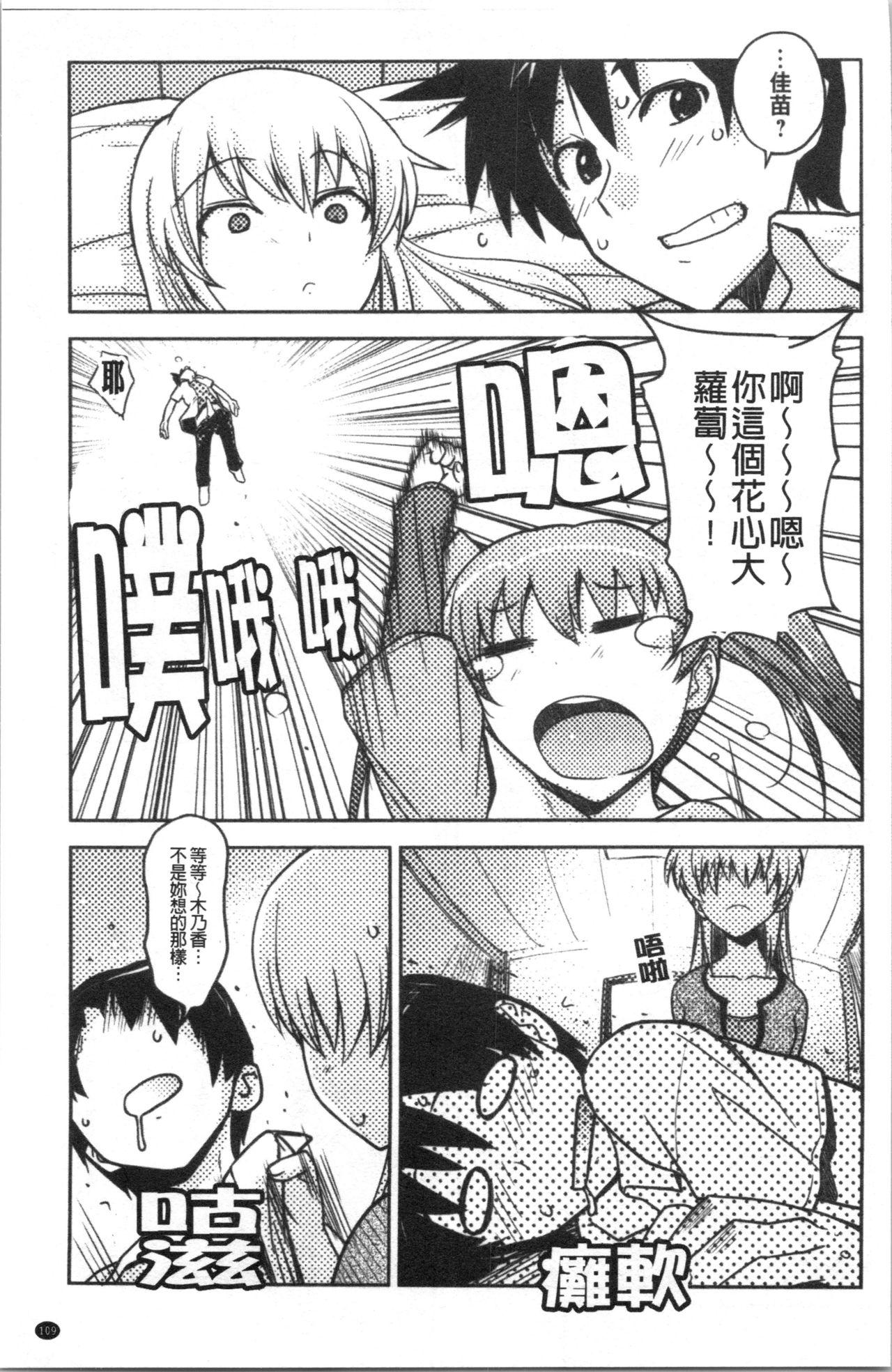 抱きしめたい彼女。[うみうし]  [中国翻訳](215页)