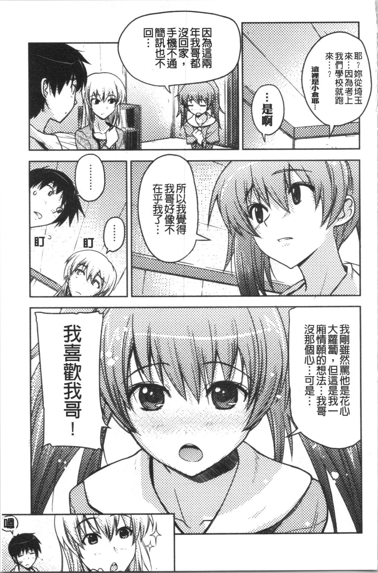 抱きしめたい彼女。[うみうし]  [中国翻訳](215页)