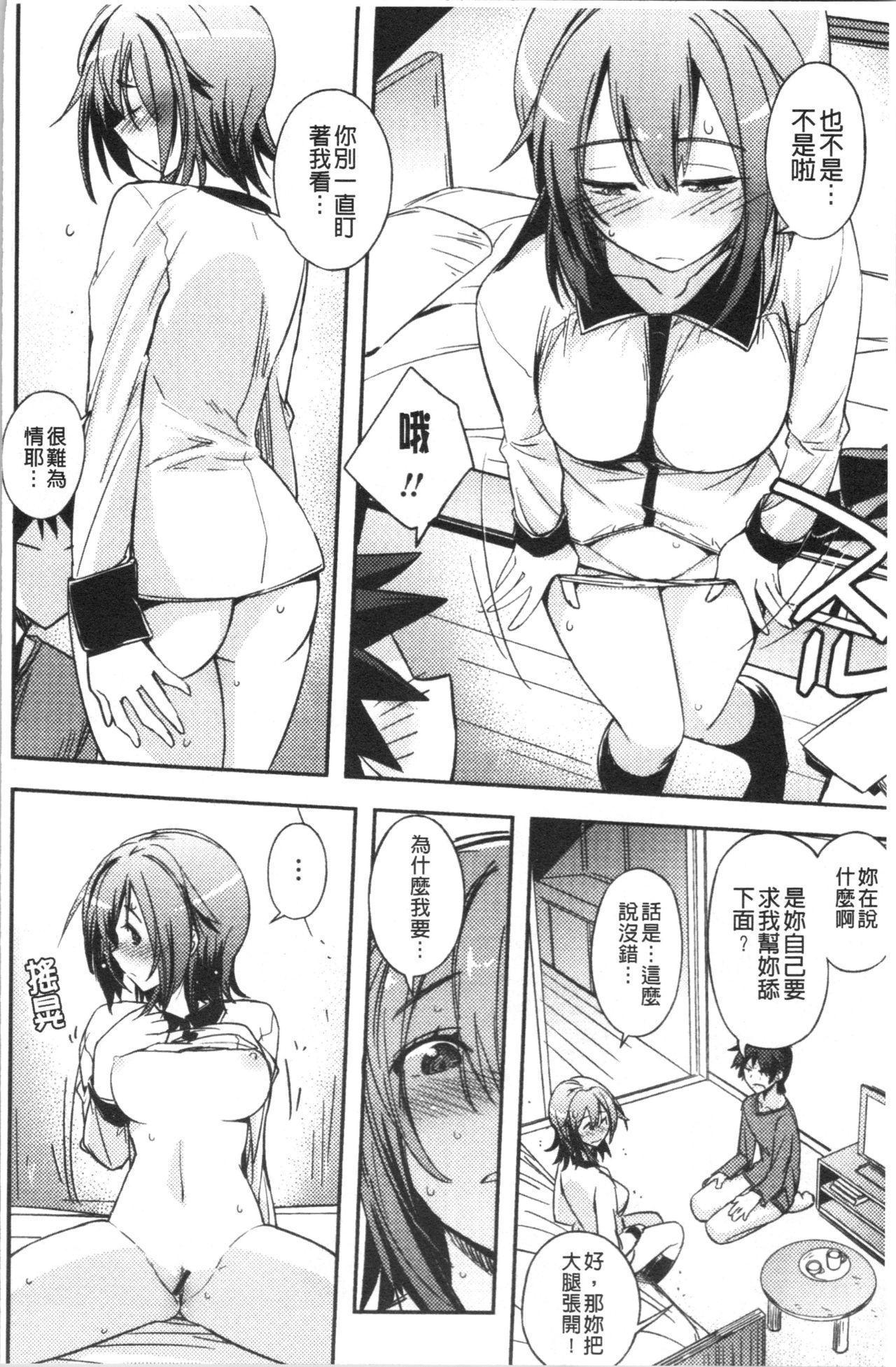 抱きしめたい彼女。[うみうし]  [中国翻訳](215页)